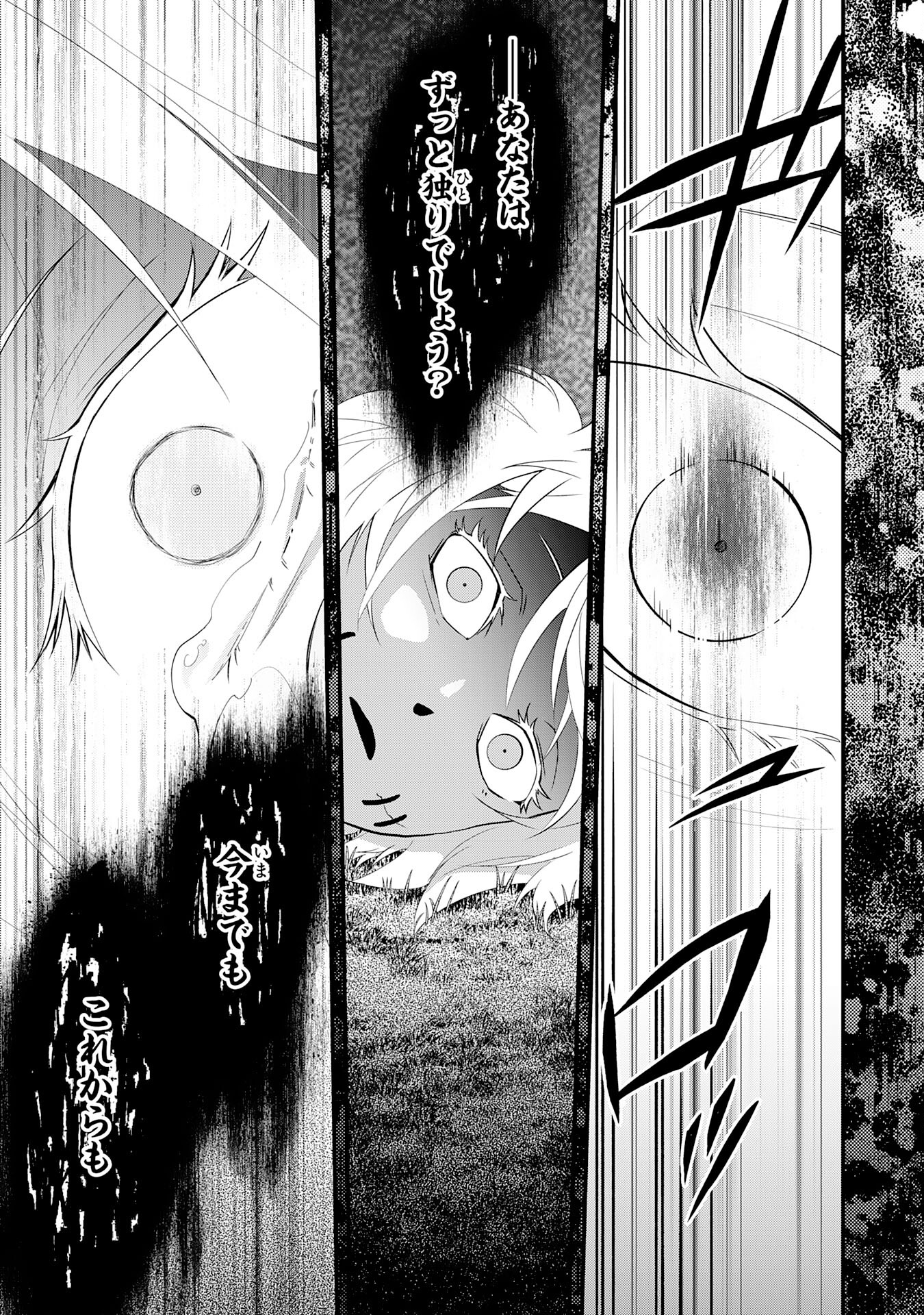 Yusha Party Wo Kubi Ni Natta Ninja, Shinobazu Ni Ikimasu - Chapter 33 - Page 7