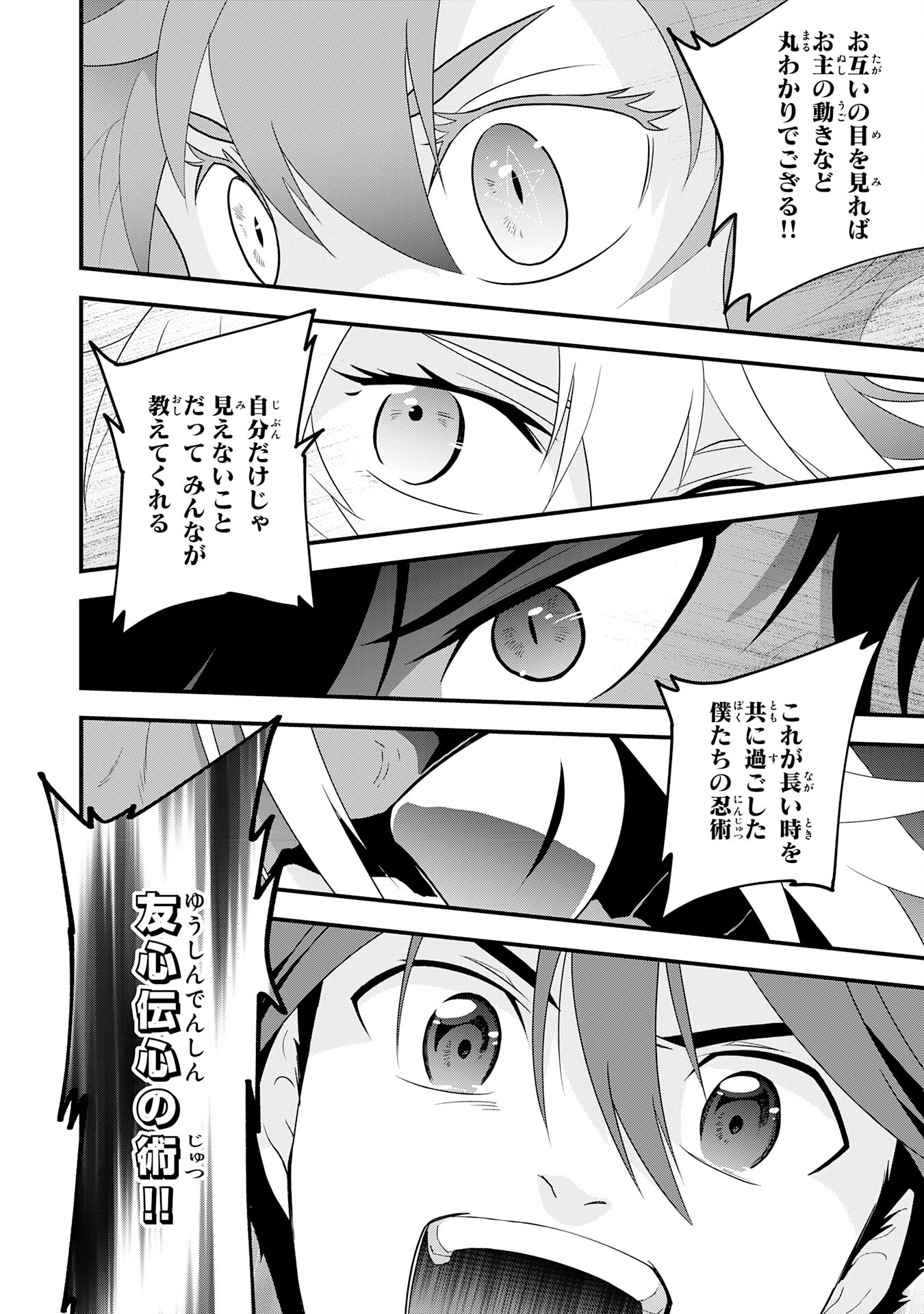 Yusha Party Wo Kubi Ni Natta Ninja, Shinobazu Ni Ikimasu - Chapter 34 - Page 11