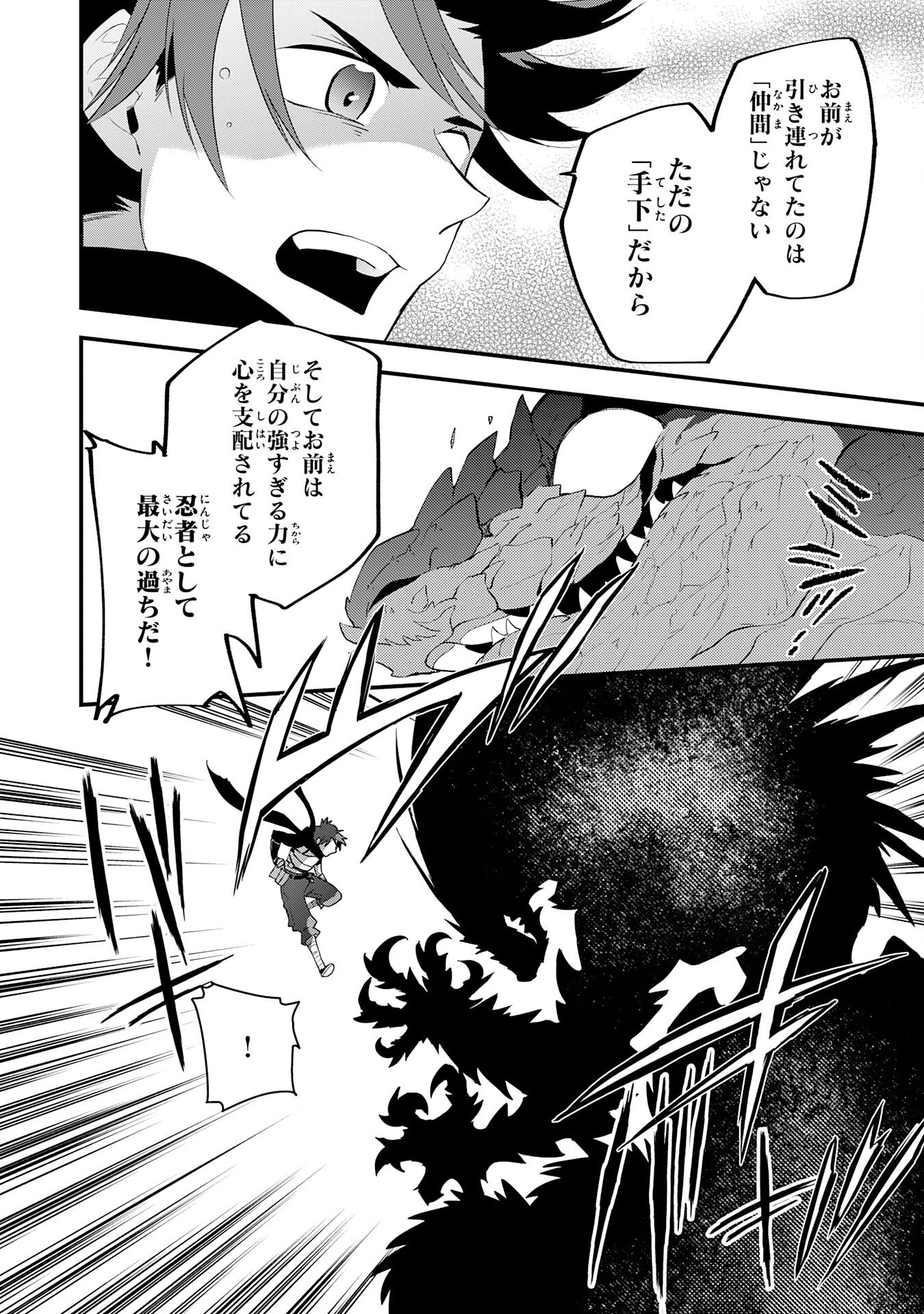 Yusha Party Wo Kubi Ni Natta Ninja, Shinobazu Ni Ikimasu - Chapter 34 - Page 13