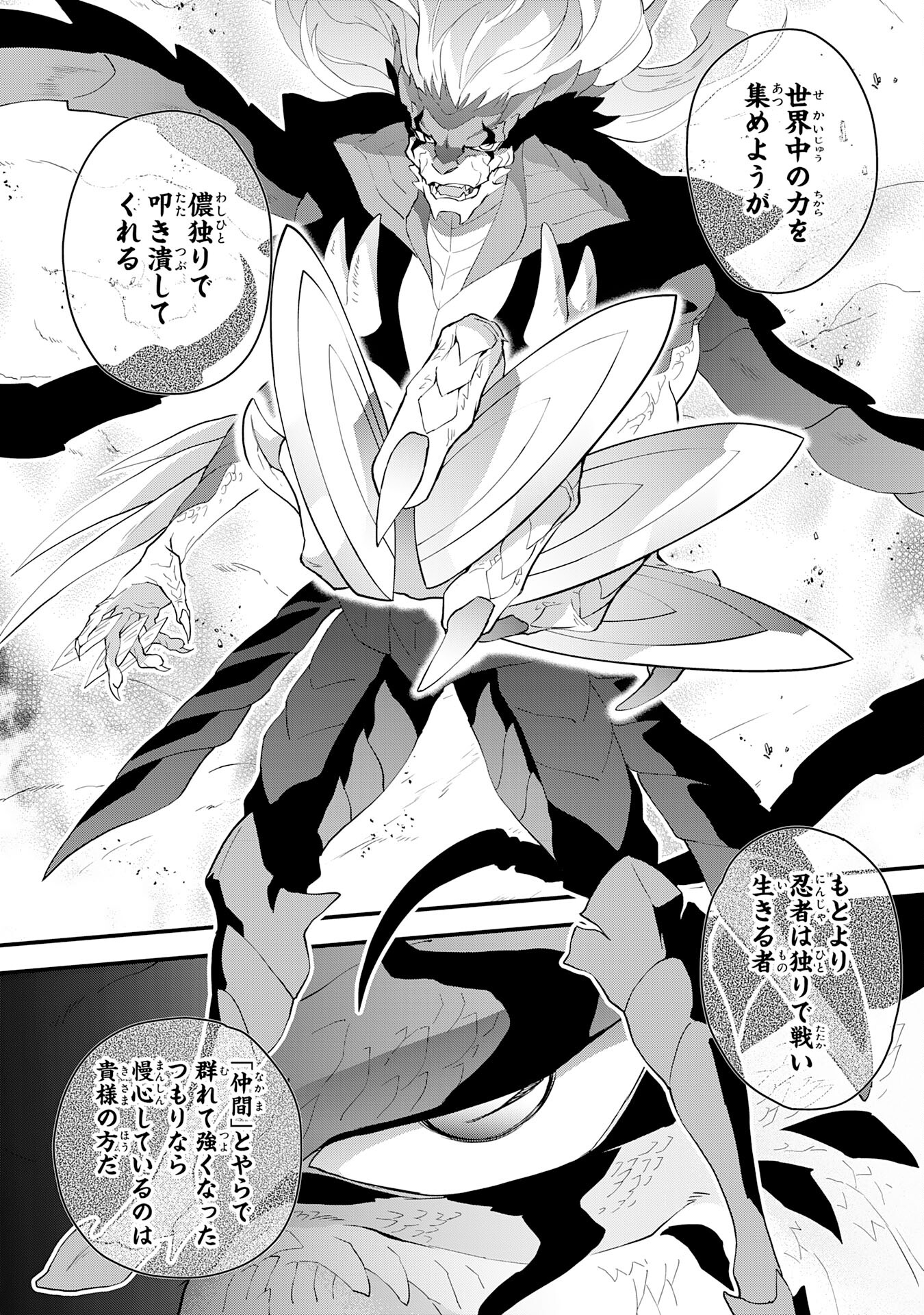 Yusha Party Wo Kubi Ni Natta Ninja, Shinobazu Ni Ikimasu - Chapter 34 - Page 15