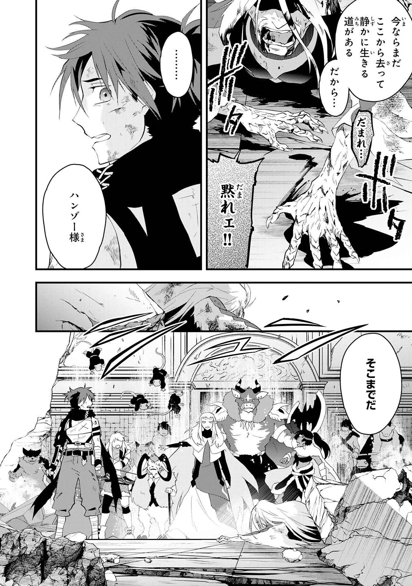 Yusha Party Wo Kubi Ni Natta Ninja, Shinobazu Ni Ikimasu - Chapter 34 - Page 25