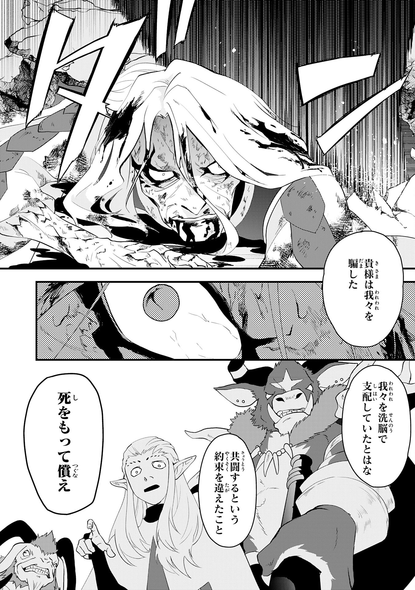 Yusha Party Wo Kubi Ni Natta Ninja, Shinobazu Ni Ikimasu - Chapter 34 - Page 27