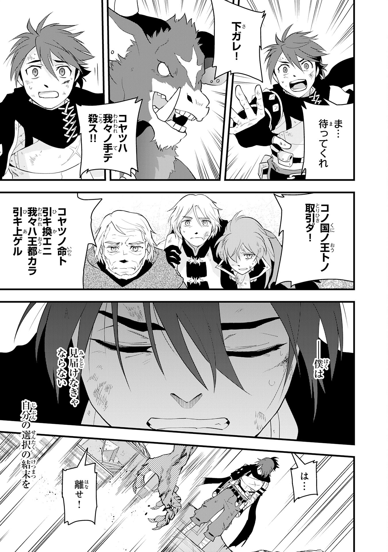 Yusha Party Wo Kubi Ni Natta Ninja, Shinobazu Ni Ikimasu - Chapter 34 - Page 28