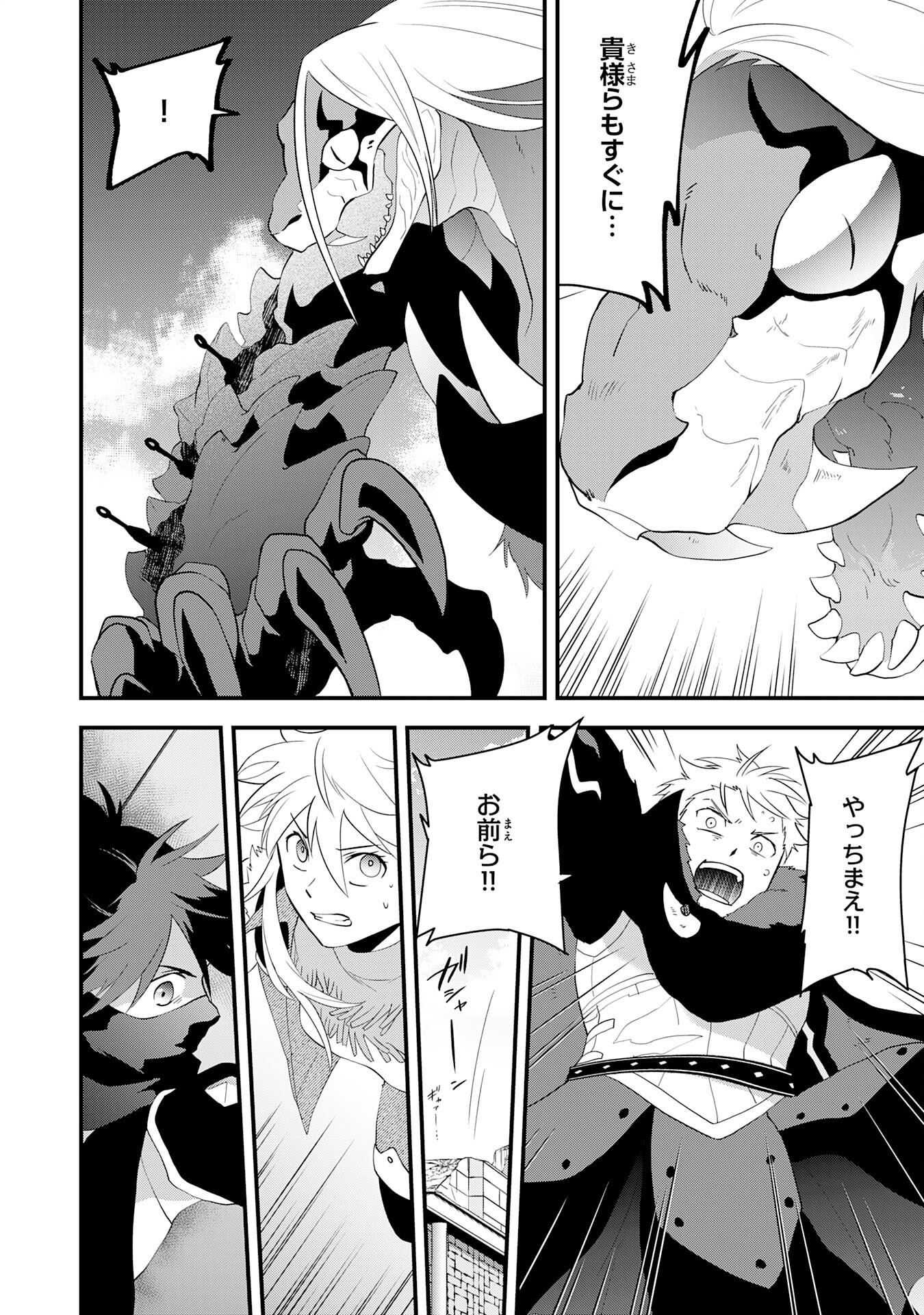 Yusha Party Wo Kubi Ni Natta Ninja, Shinobazu Ni Ikimasu - Chapter 34 - Page 3