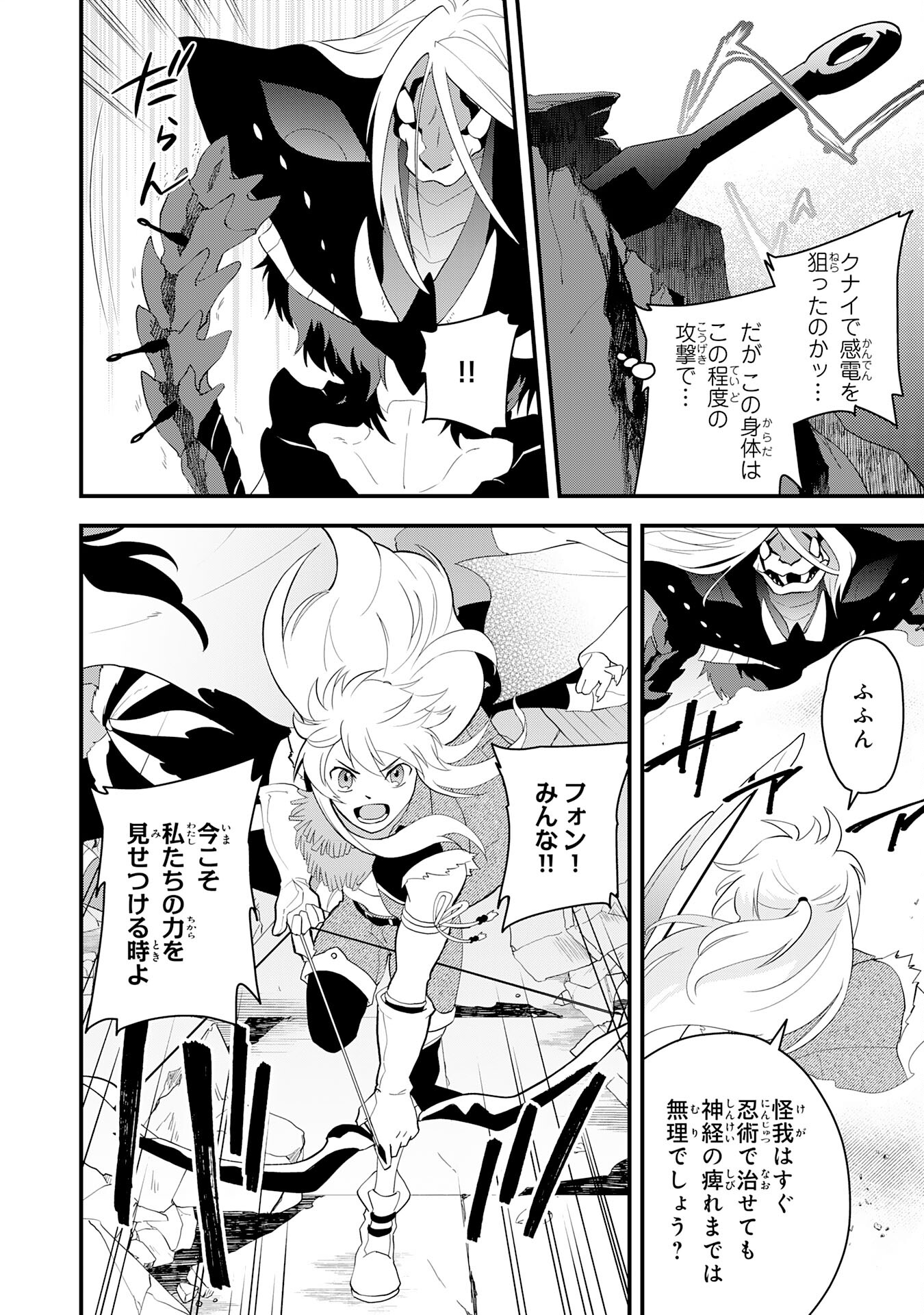 Yusha Party Wo Kubi Ni Natta Ninja, Shinobazu Ni Ikimasu - Chapter 34 - Page 7