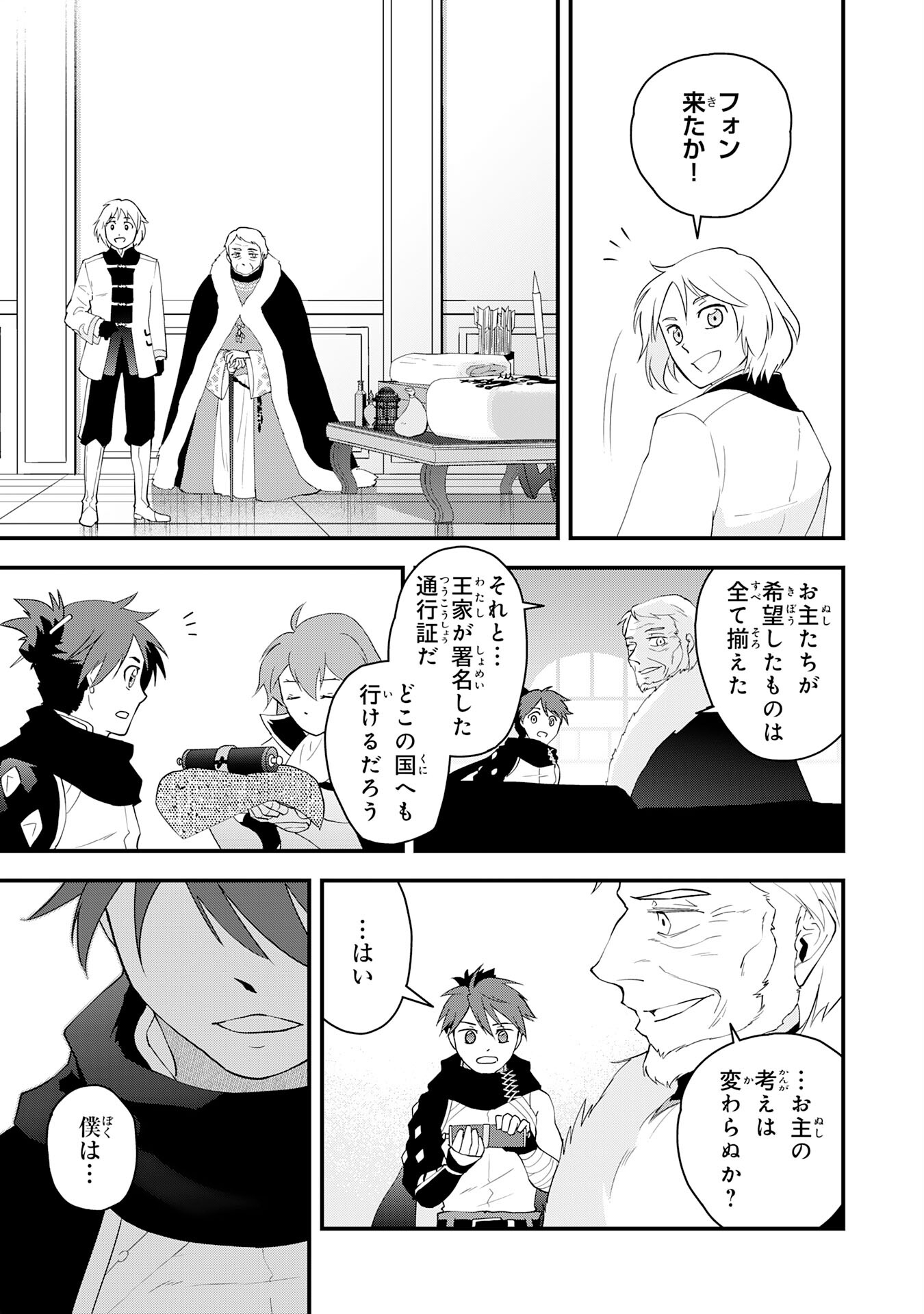 Yusha Party Wo Kubi Ni Natta Ninja, Shinobazu Ni Ikimasu - Chapter 35 - Page 15