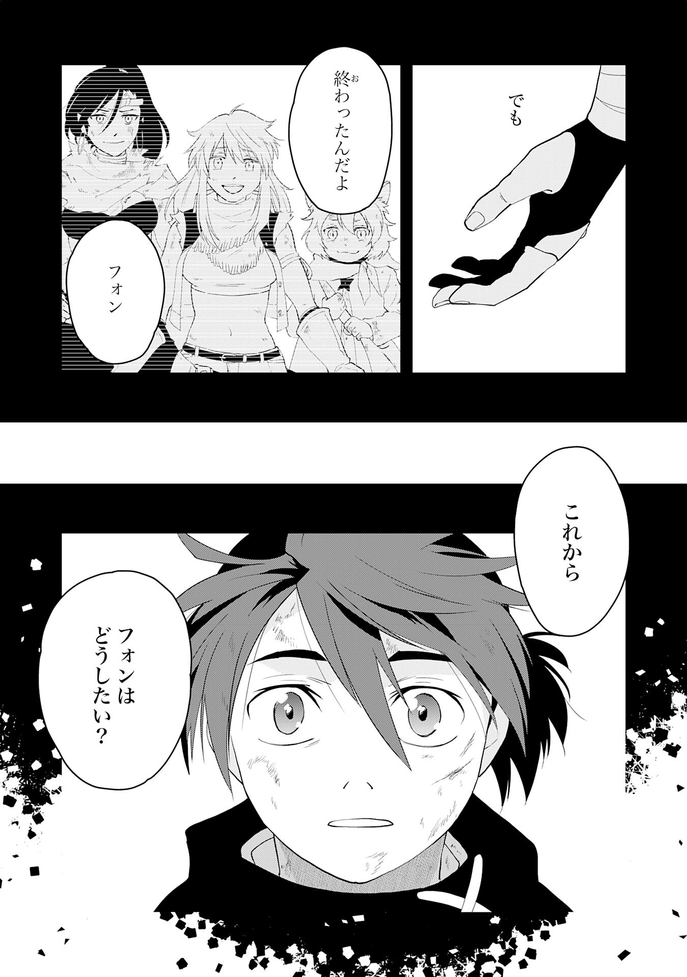 Yusha Party Wo Kubi Ni Natta Ninja, Shinobazu Ni Ikimasu - Chapter 35 - Page 2