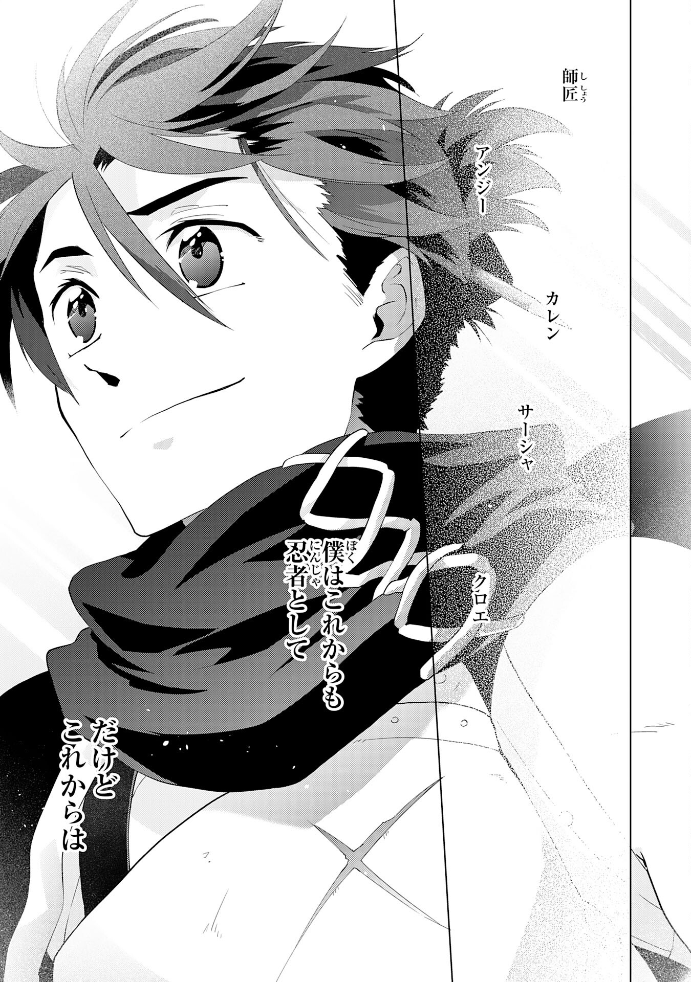 Yusha Party Wo Kubi Ni Natta Ninja, Shinobazu Ni Ikimasu - Chapter 35 - Page 27