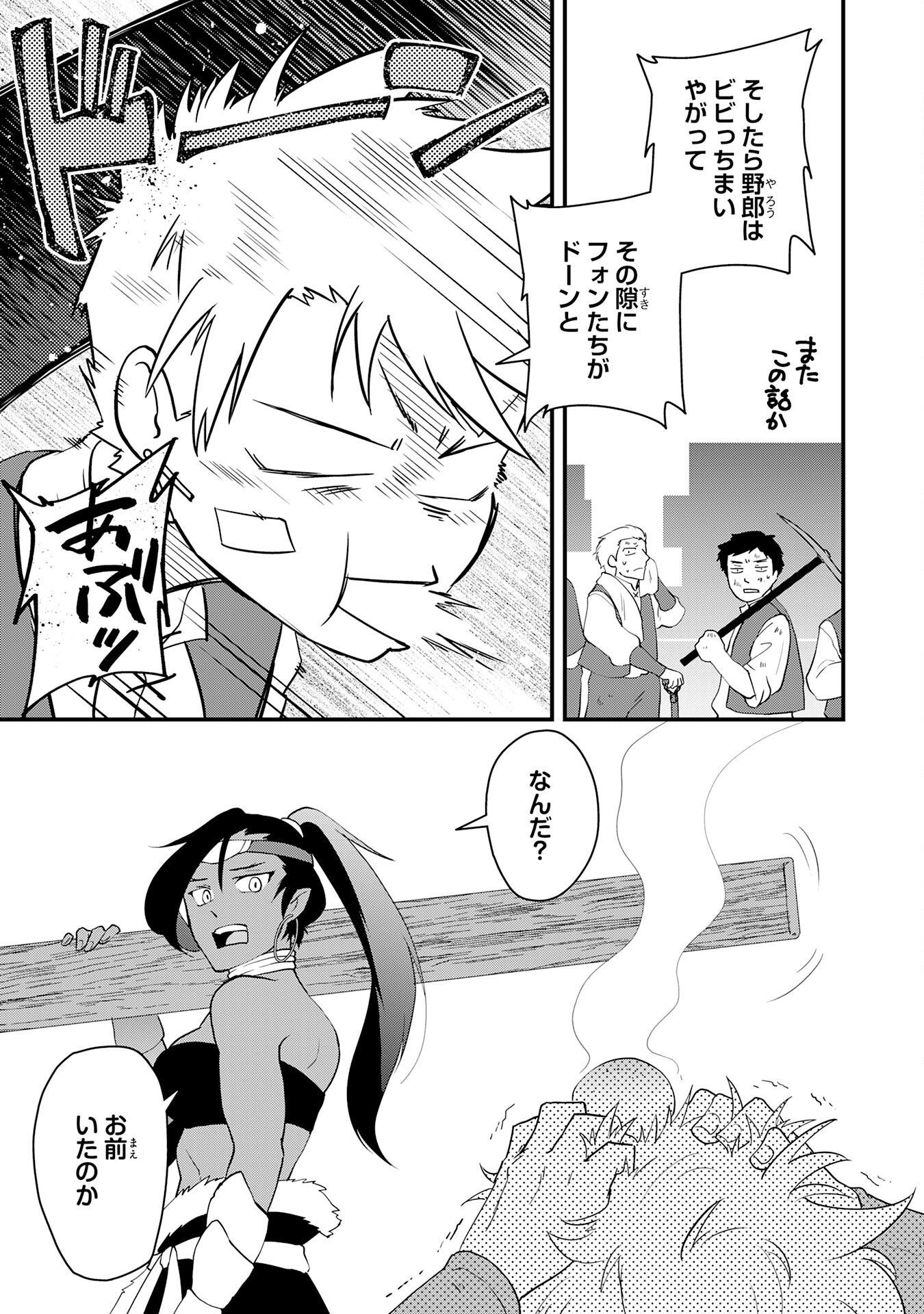 Yusha Party Wo Kubi Ni Natta Ninja, Shinobazu Ni Ikimasu - Chapter 35 - Page 5