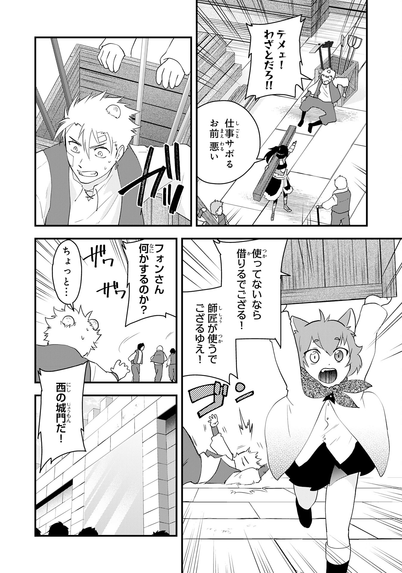 Yusha Party Wo Kubi Ni Natta Ninja, Shinobazu Ni Ikimasu - Chapter 35 - Page 6