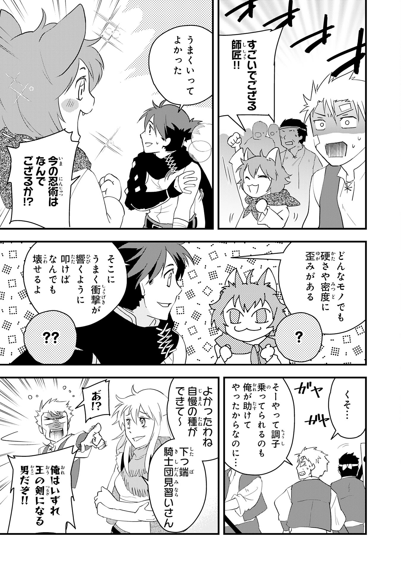 Yusha Party Wo Kubi Ni Natta Ninja, Shinobazu Ni Ikimasu - Chapter 35 - Page 9