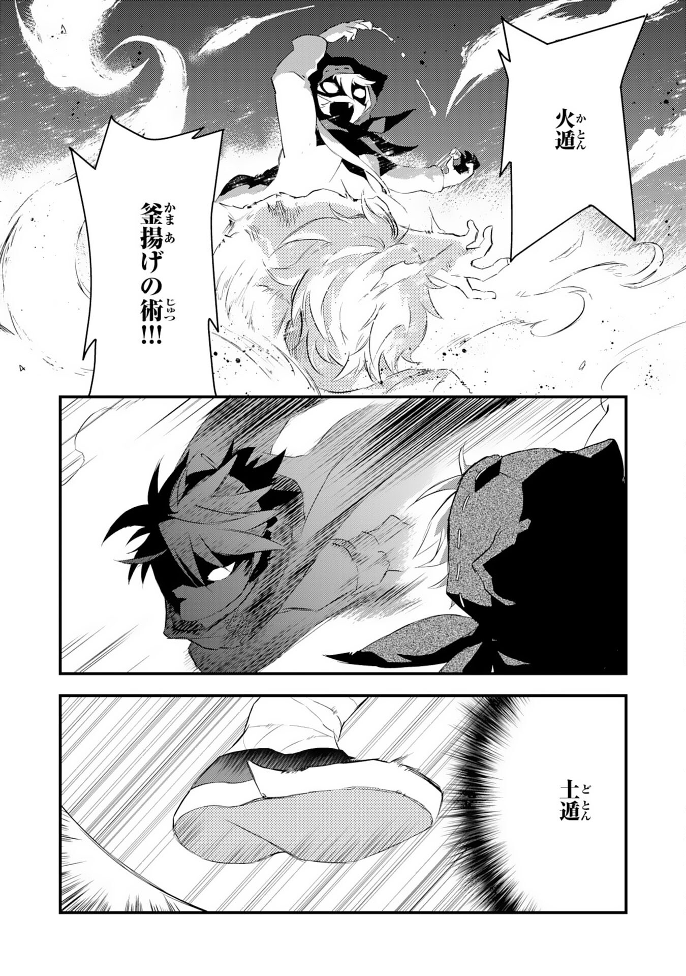 Yusha Party Wo Kubi Ni Natta Ninja, Shinobazu Ni Ikimasu - Chapter 4 - Page 14