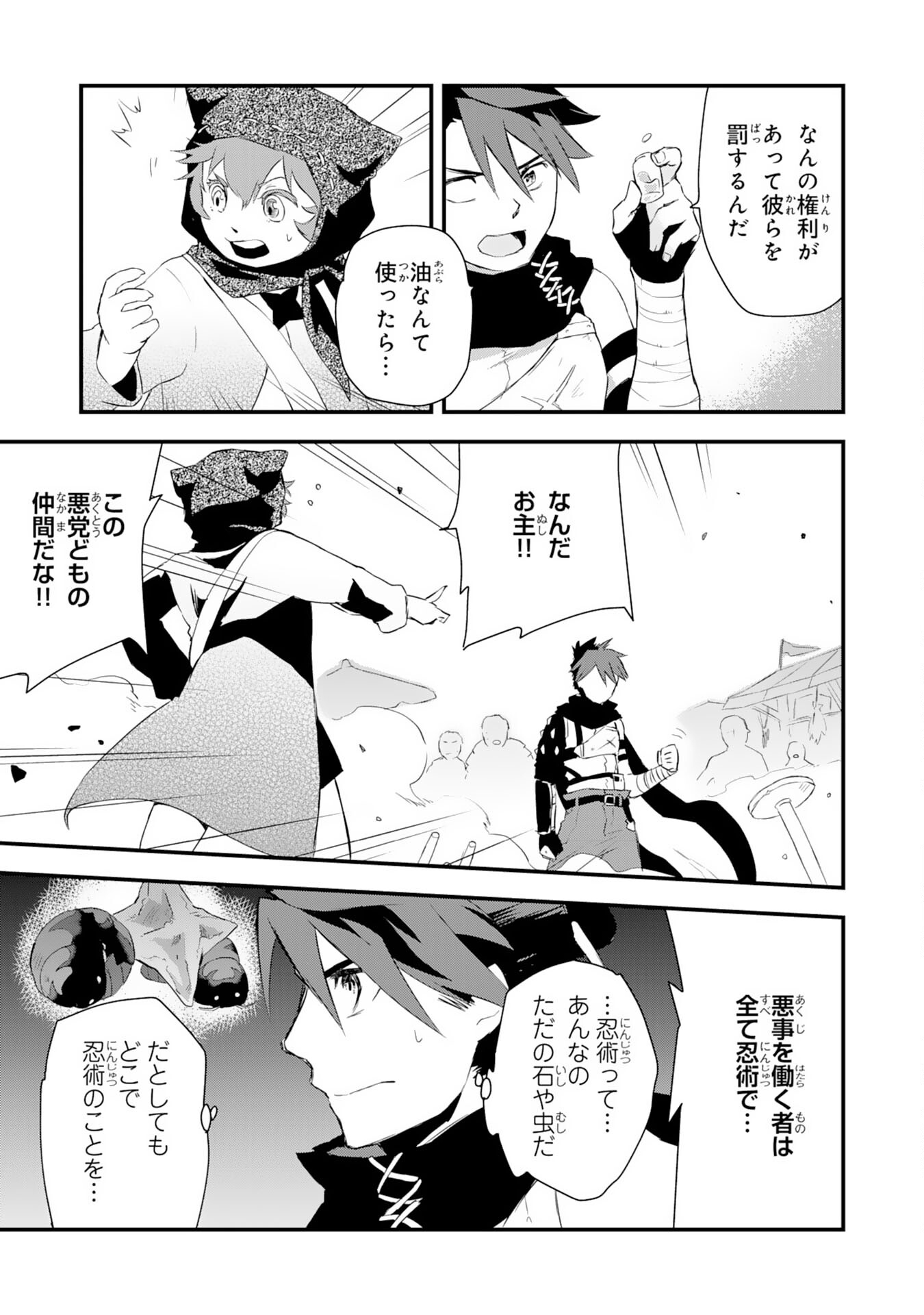 Yusha Party Wo Kubi Ni Natta Ninja, Shinobazu Ni Ikimasu - Chapter 4 - Page 17