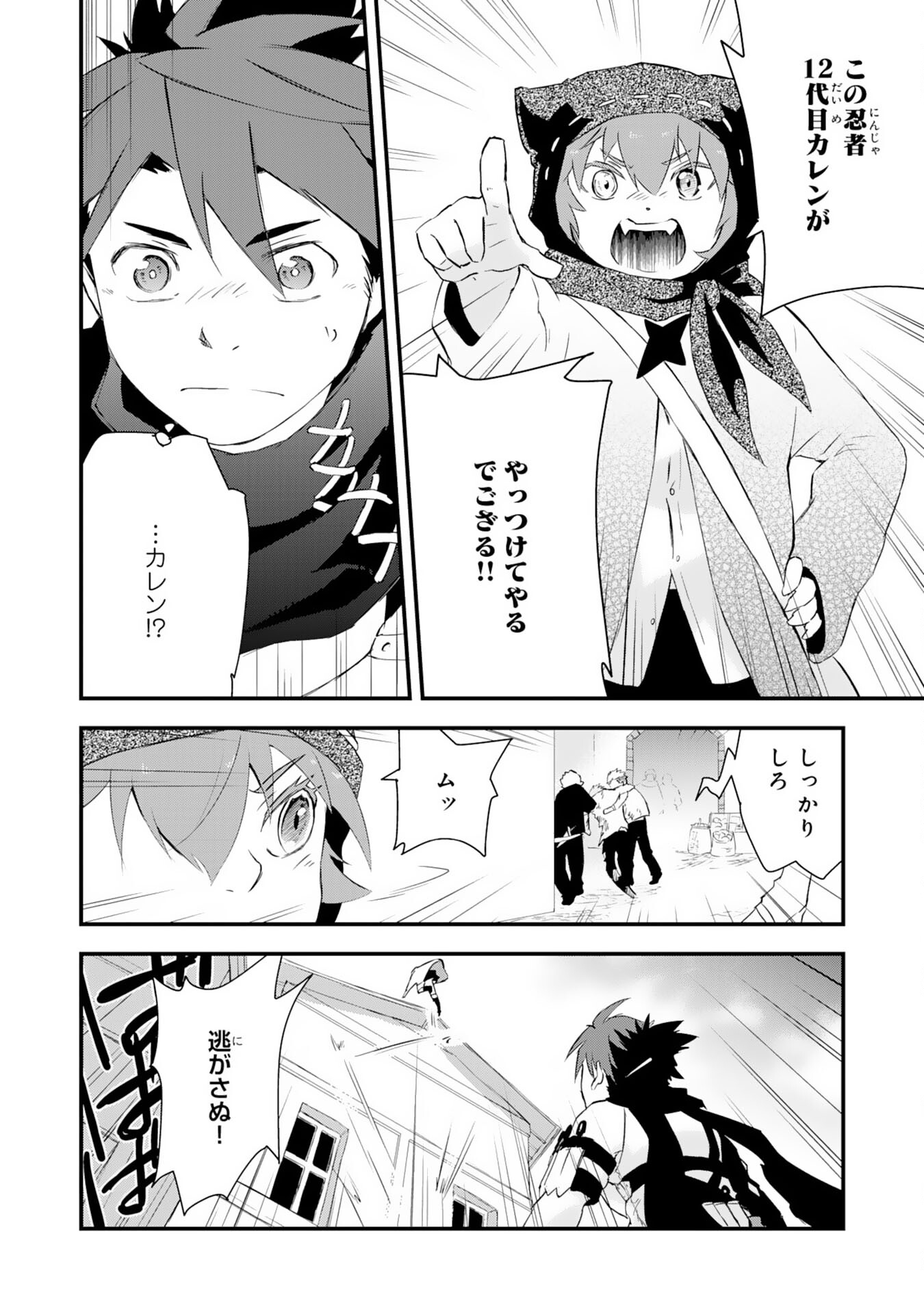 Yusha Party Wo Kubi Ni Natta Ninja, Shinobazu Ni Ikimasu - Chapter 4 - Page 18