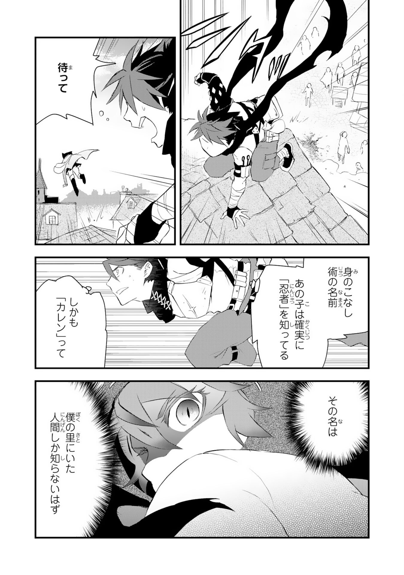 Yusha Party Wo Kubi Ni Natta Ninja, Shinobazu Ni Ikimasu - Chapter 4 - Page 19