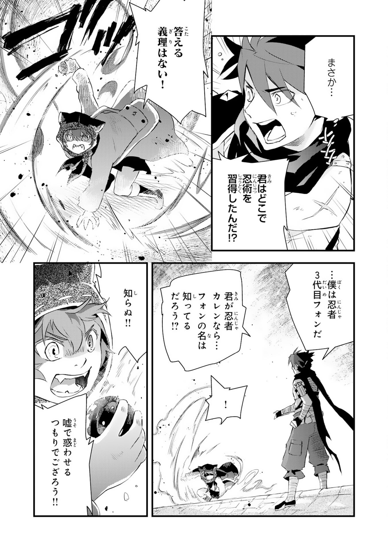 Yusha Party Wo Kubi Ni Natta Ninja, Shinobazu Ni Ikimasu - Chapter 4 - Page 21