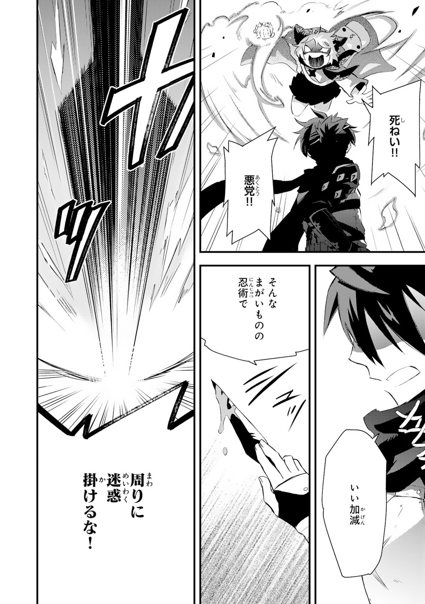 Yusha Party Wo Kubi Ni Natta Ninja, Shinobazu Ni Ikimasu - Chapter 4 - Page 22