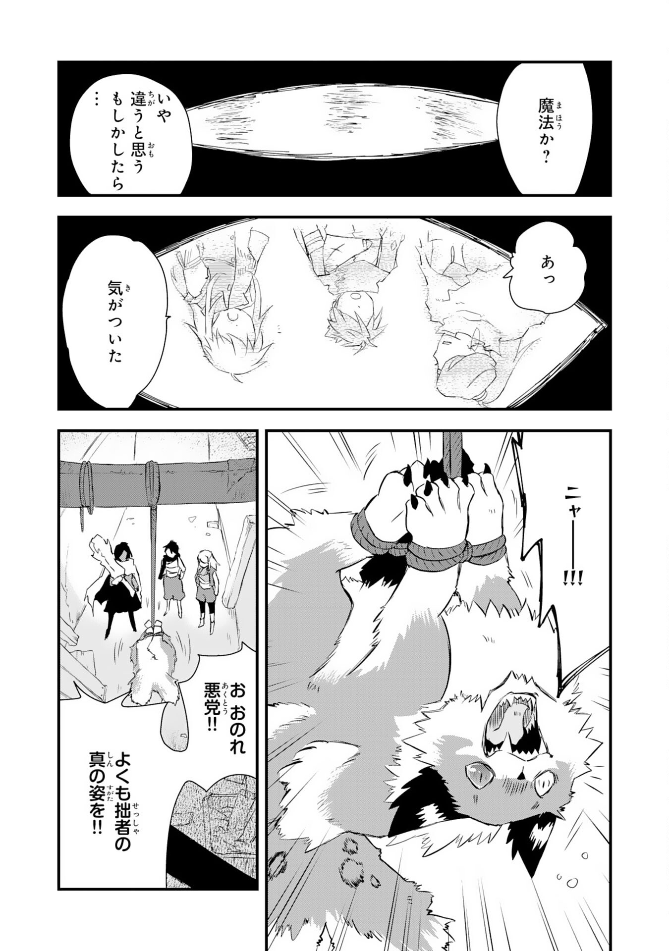 Yusha Party Wo Kubi Ni Natta Ninja, Shinobazu Ni Ikimasu - Chapter 4 - Page 27