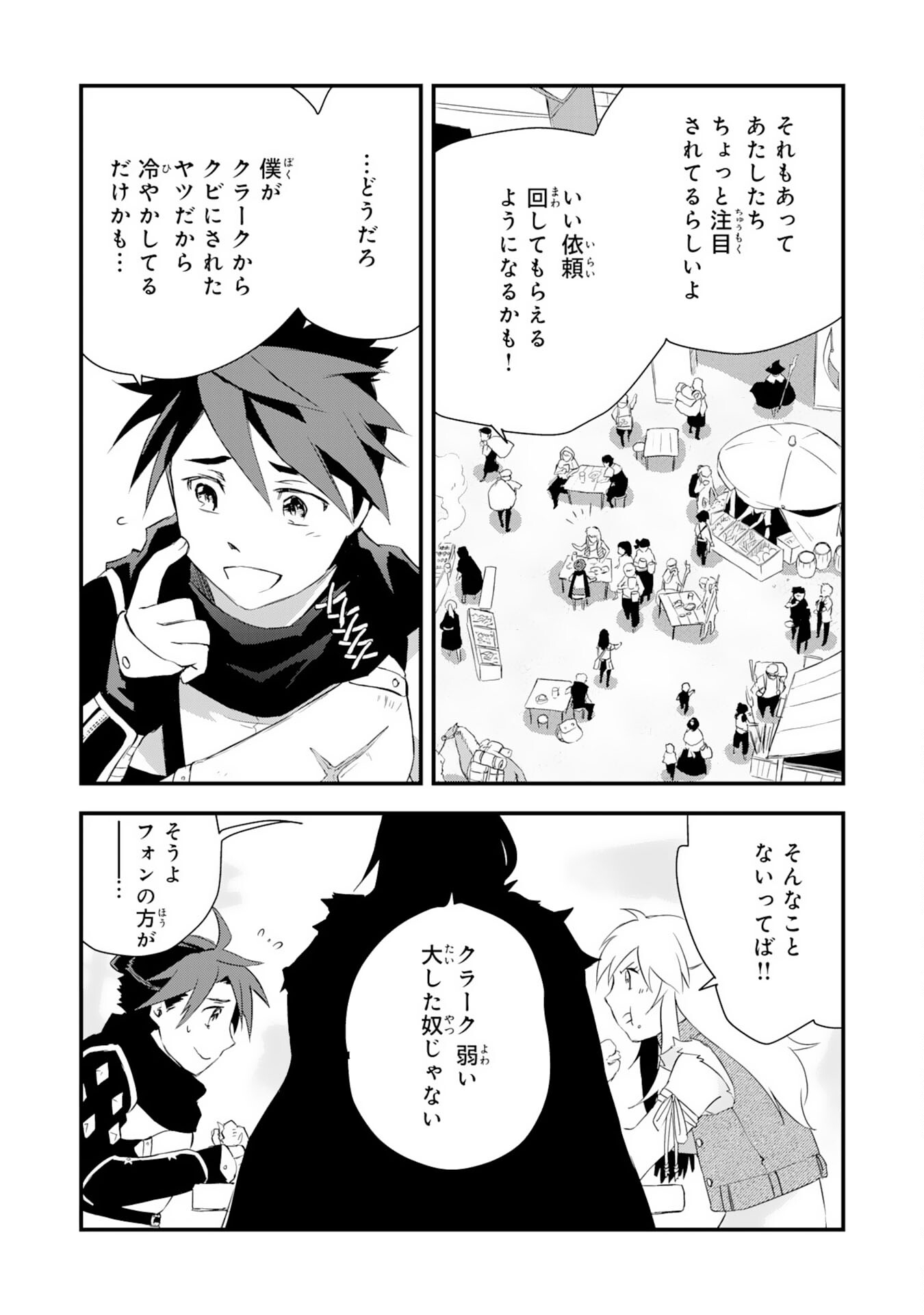 Yusha Party Wo Kubi Ni Natta Ninja, Shinobazu Ni Ikimasu - Chapter 4 - Page 3