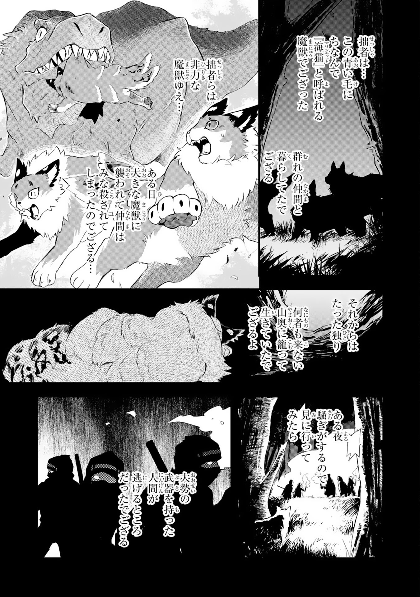 Yusha Party Wo Kubi Ni Natta Ninja, Shinobazu Ni Ikimasu - Chapter 4 - Page 31