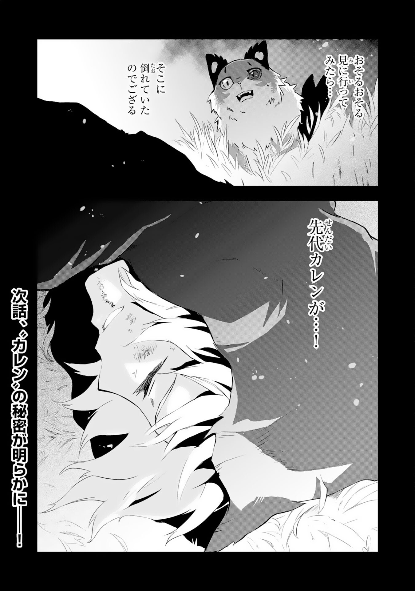 Yusha Party Wo Kubi Ni Natta Ninja, Shinobazu Ni Ikimasu - Chapter 4 - Page 32