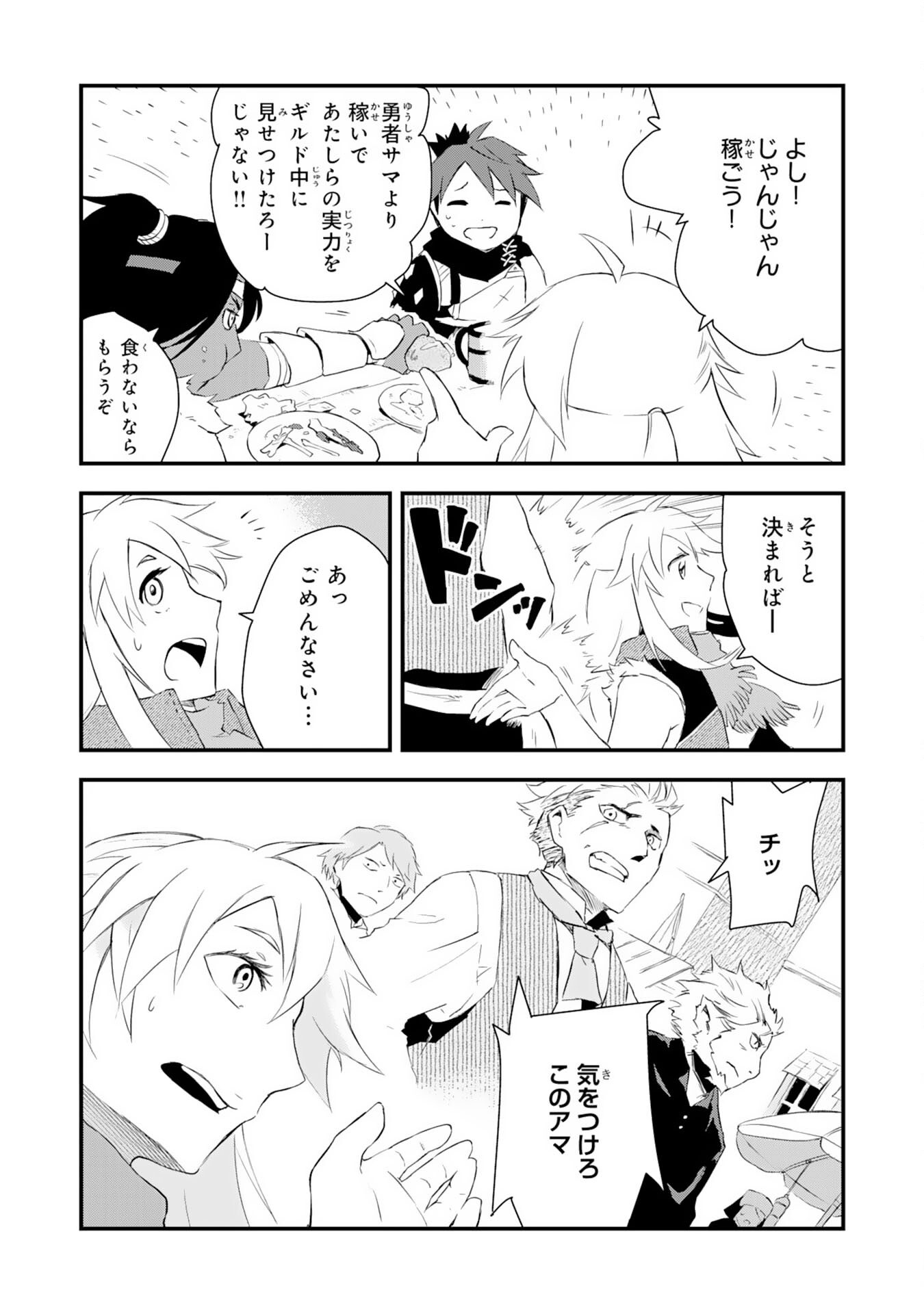 Yusha Party Wo Kubi Ni Natta Ninja, Shinobazu Ni Ikimasu - Chapter 4 - Page 5