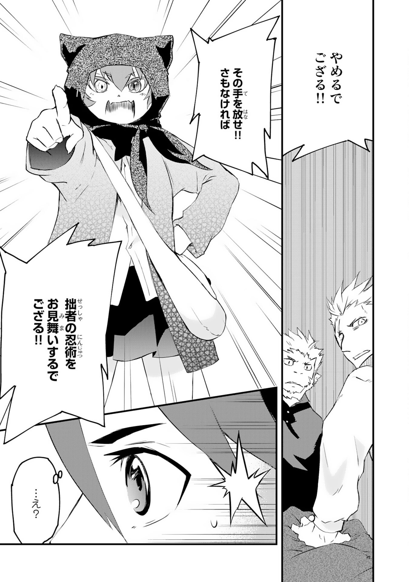 Yusha Party Wo Kubi Ni Natta Ninja, Shinobazu Ni Ikimasu - Chapter 4 - Page 7