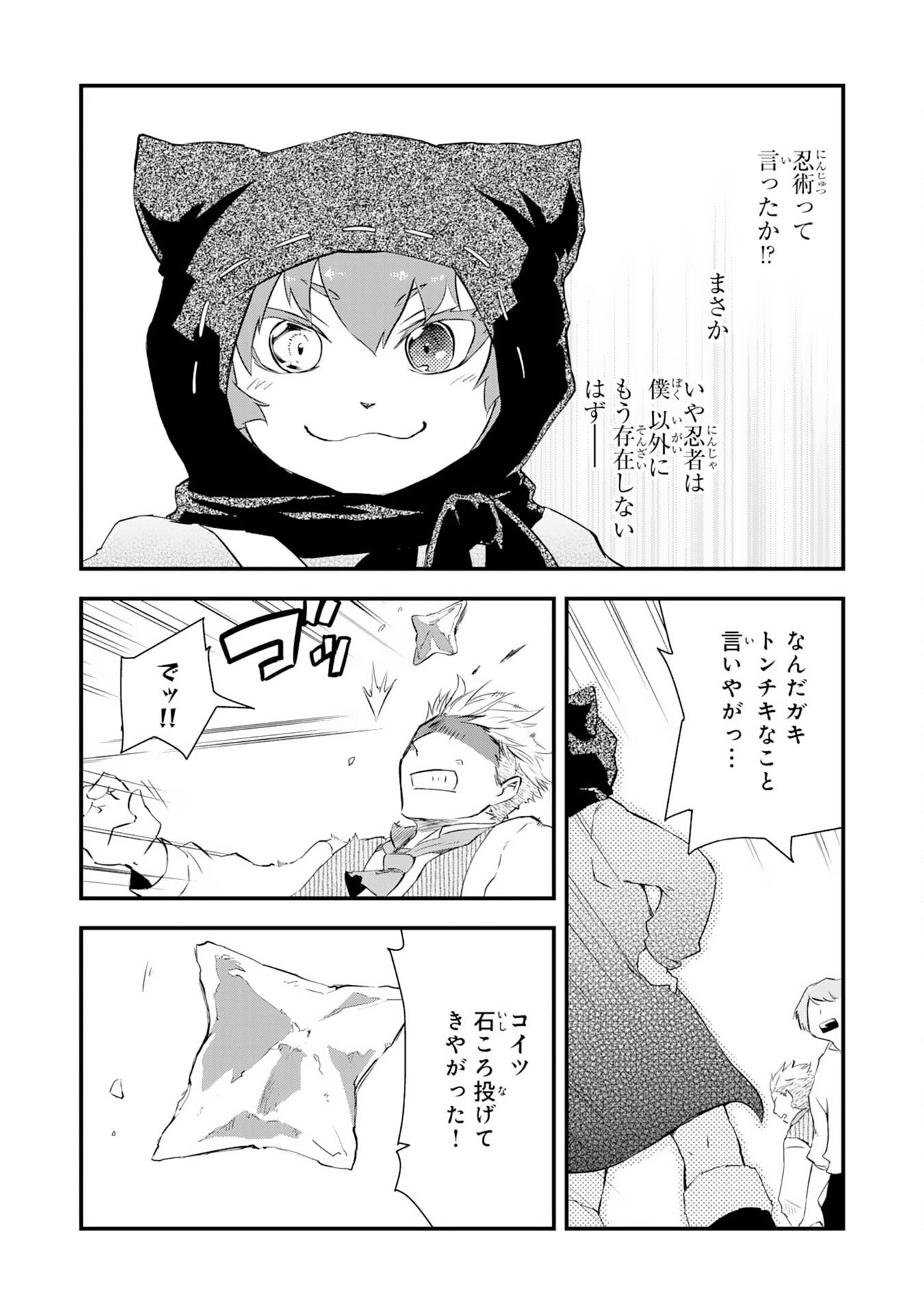 Yusha Party Wo Kubi Ni Natta Ninja, Shinobazu Ni Ikimasu - Chapter 4 - Page 8