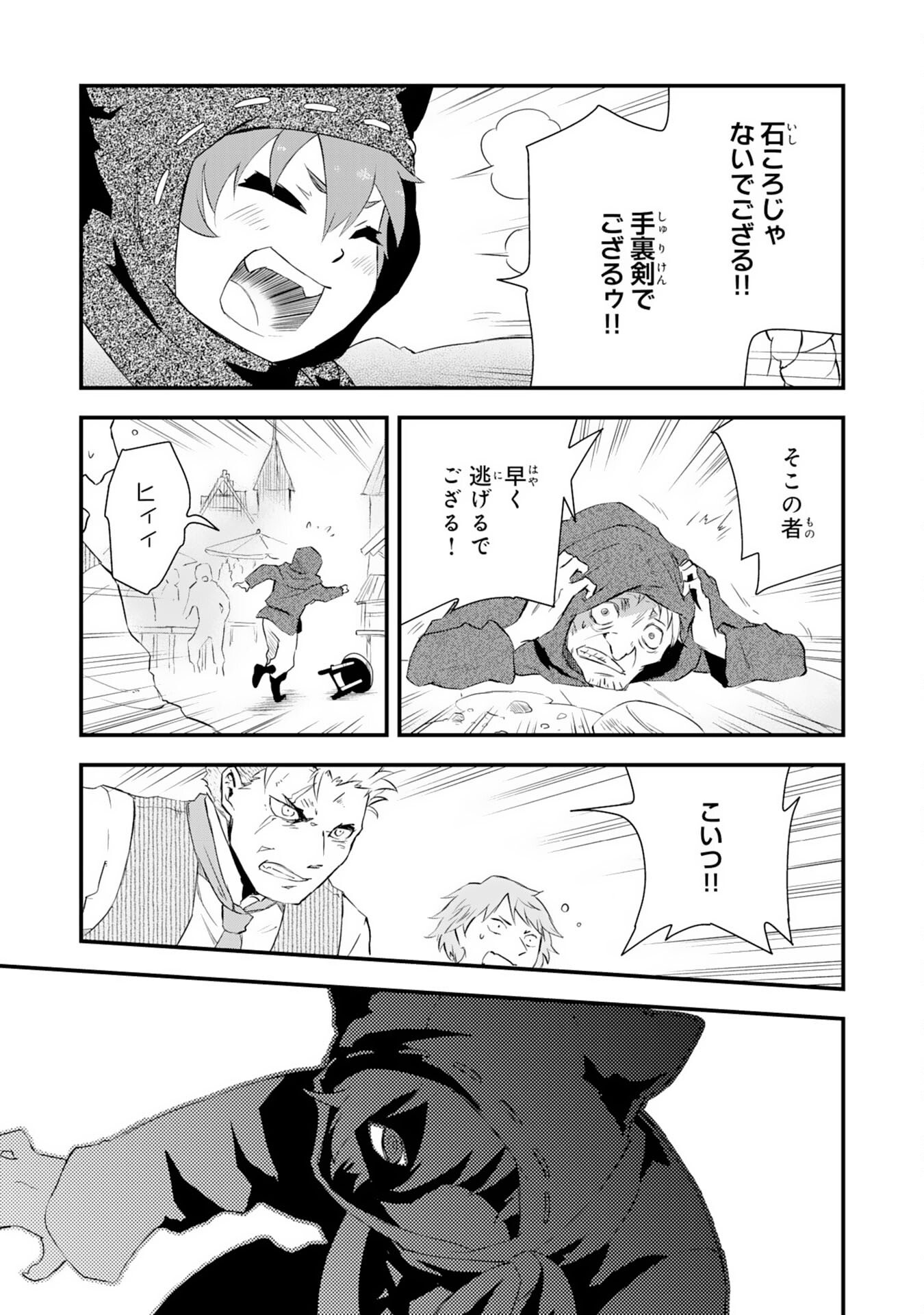 Yusha Party Wo Kubi Ni Natta Ninja, Shinobazu Ni Ikimasu - Chapter 4 - Page 9