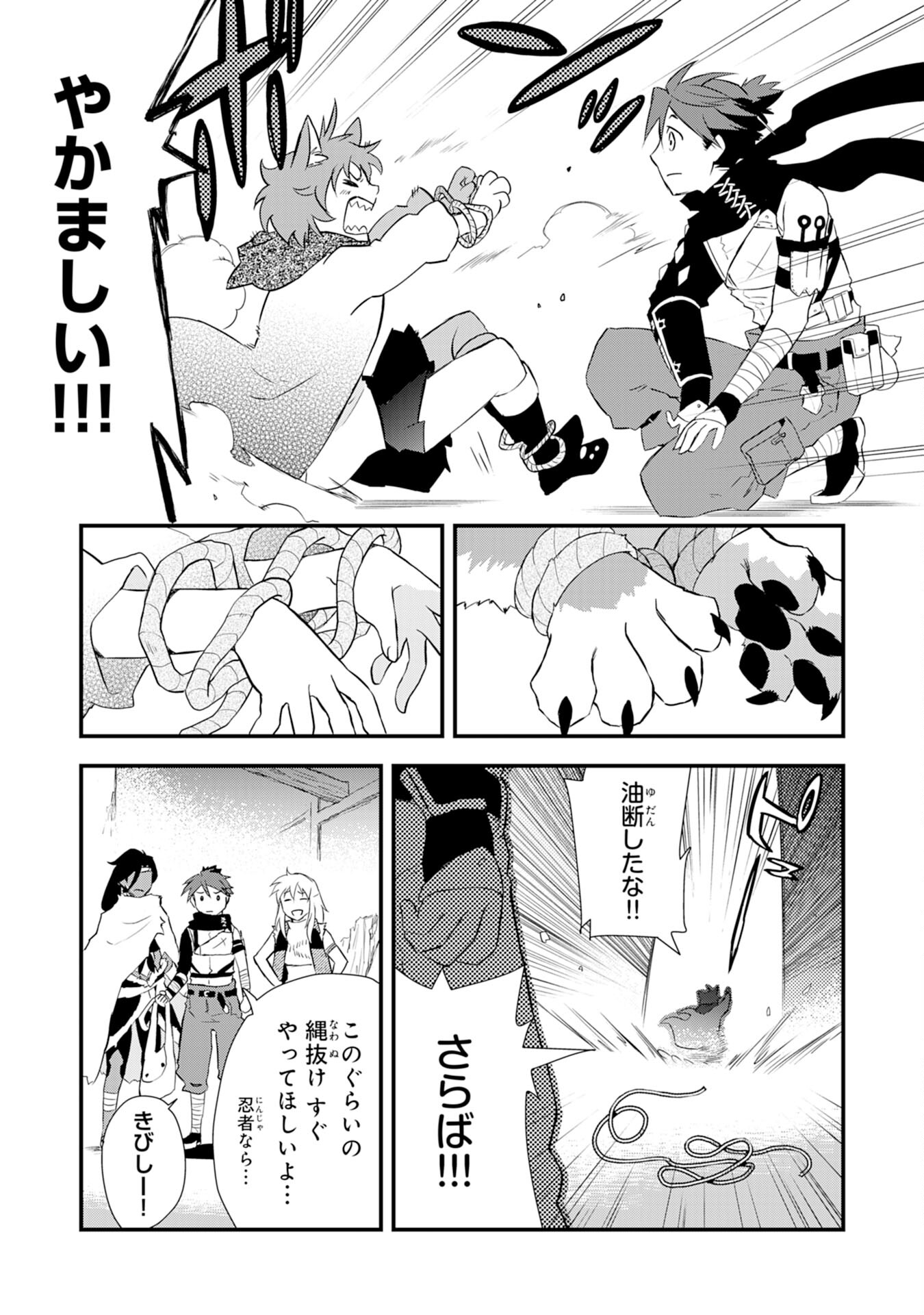 Yusha Party Wo Kubi Ni Natta Ninja, Shinobazu Ni Ikimasu - Chapter 5 - Page 11