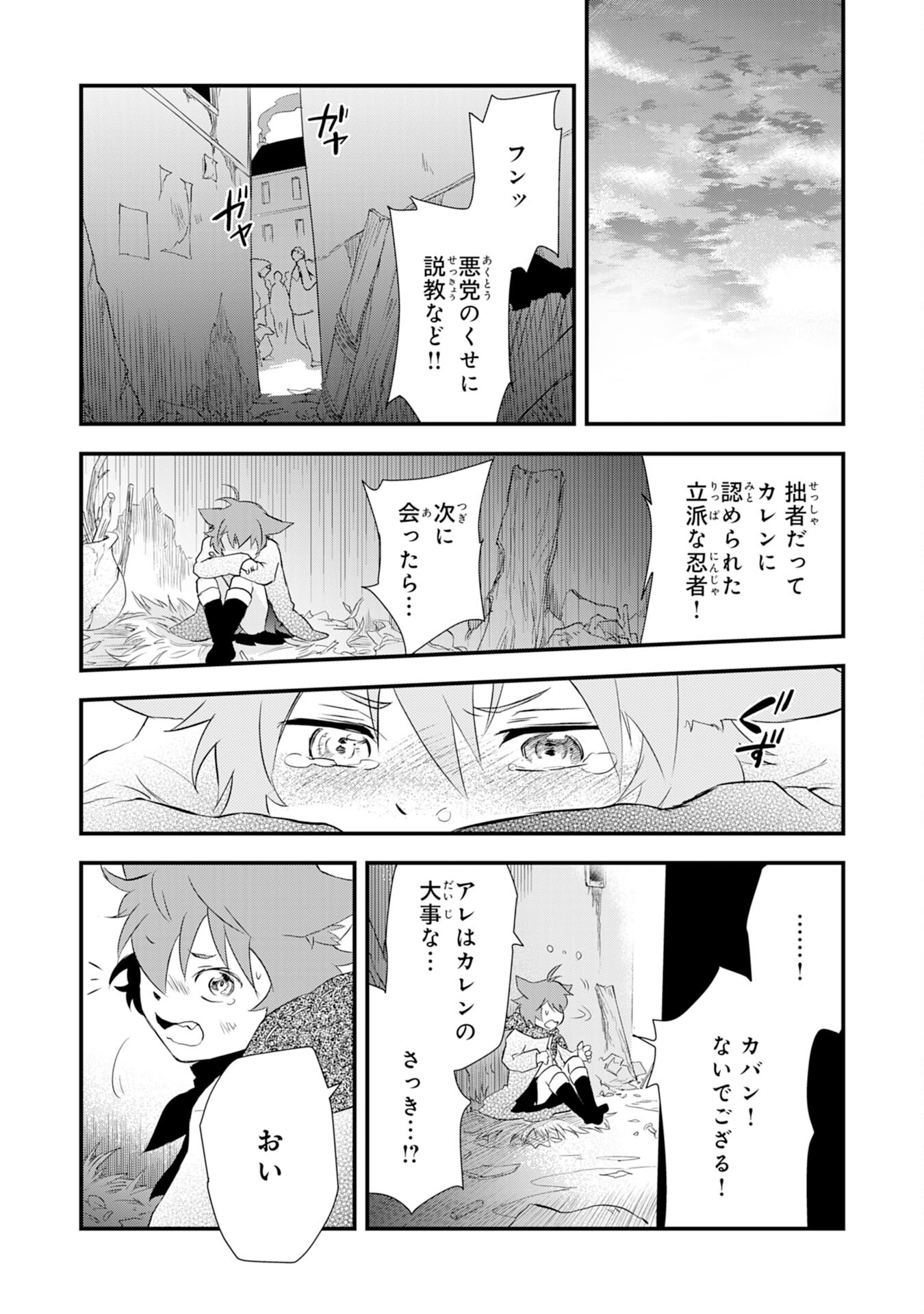 Yusha Party Wo Kubi Ni Natta Ninja, Shinobazu Ni Ikimasu - Chapter 5 - Page 12