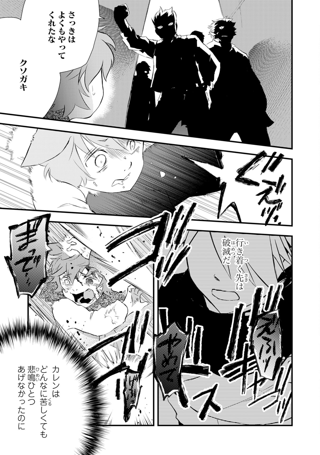 Yusha Party Wo Kubi Ni Natta Ninja, Shinobazu Ni Ikimasu - Chapter 5 - Page 13