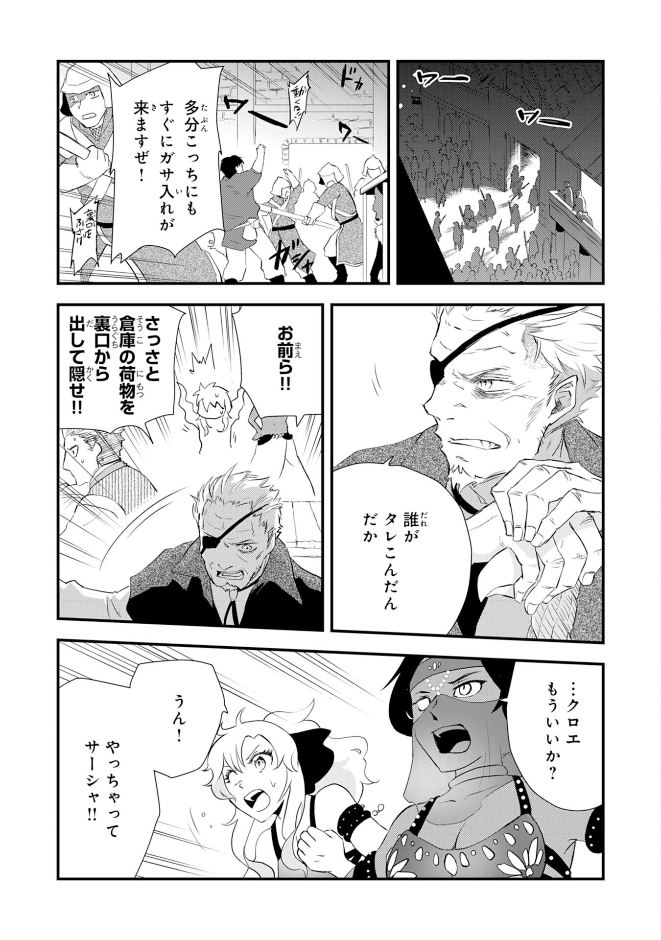 Yusha Party Wo Kubi Ni Natta Ninja, Shinobazu Ni Ikimasu - Chapter 5 - Page 23