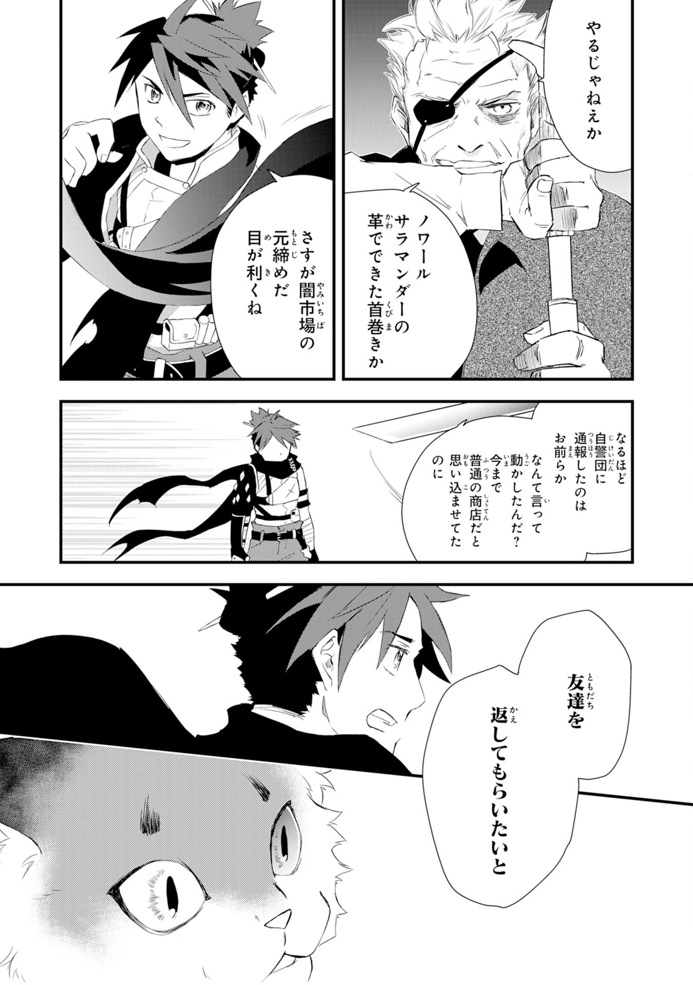 Yusha Party Wo Kubi Ni Natta Ninja, Shinobazu Ni Ikimasu - Chapter 5 - Page 28