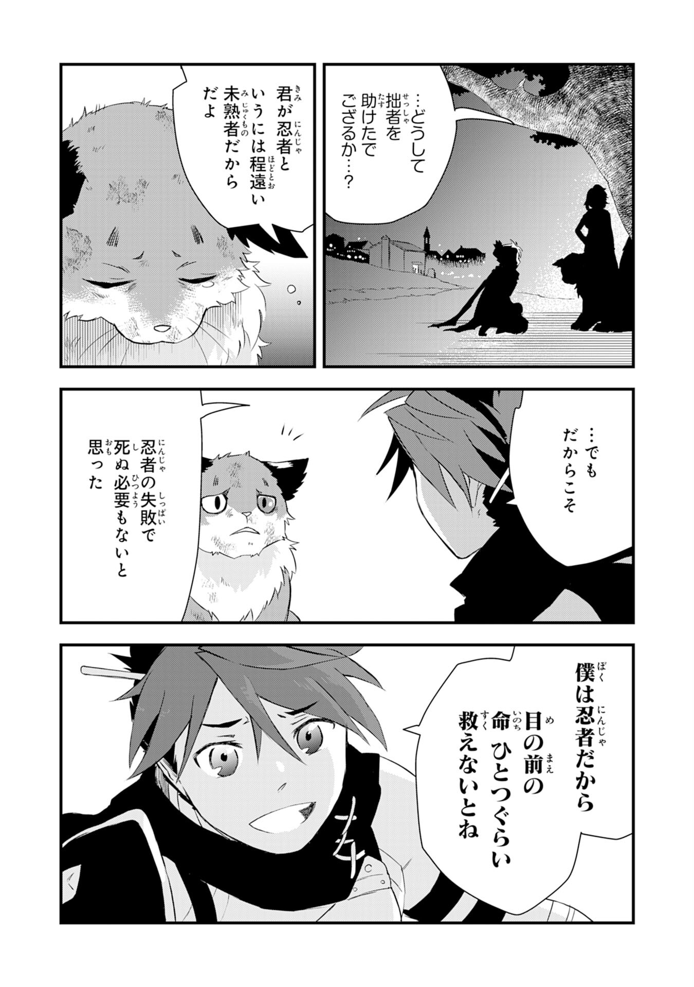 Yusha Party Wo Kubi Ni Natta Ninja, Shinobazu Ni Ikimasu - Chapter 5 - Page 32