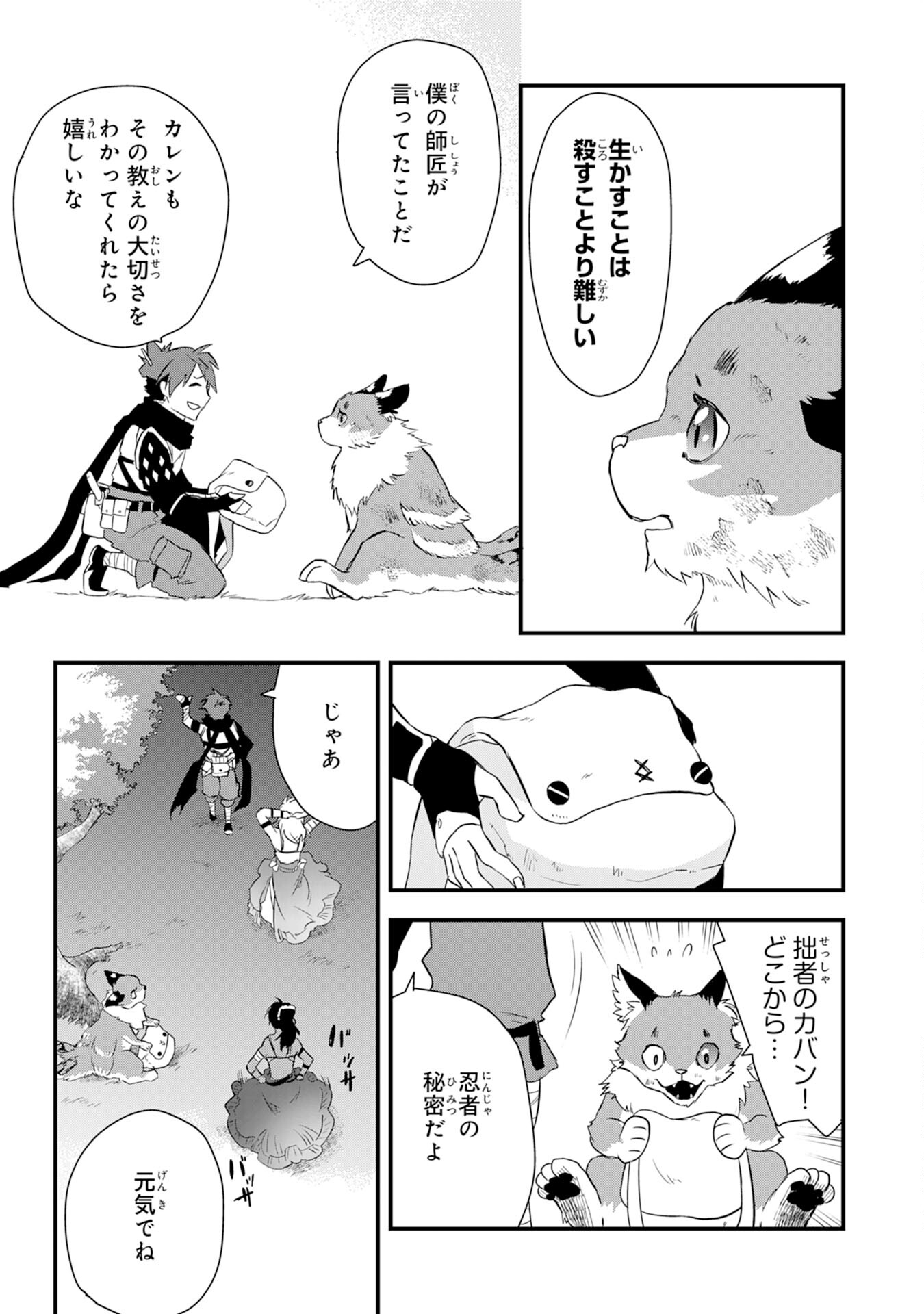 Yusha Party Wo Kubi Ni Natta Ninja, Shinobazu Ni Ikimasu - Chapter 5 - Page 33