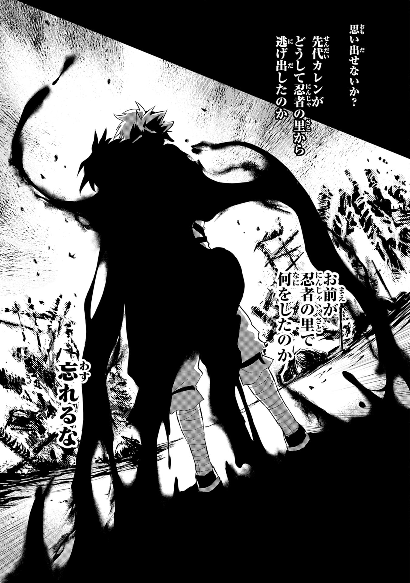 Yusha Party Wo Kubi Ni Natta Ninja, Shinobazu Ni Ikimasu - Chapter 5 - Page 37