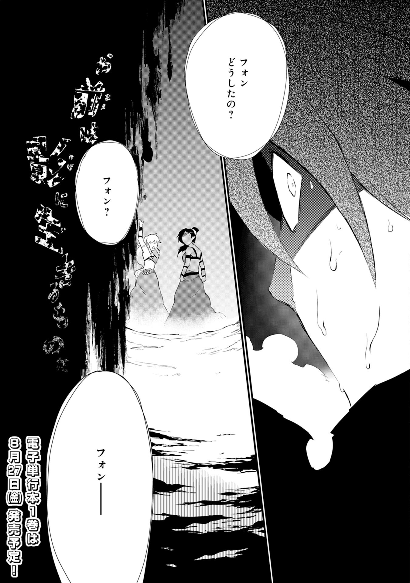 Yusha Party Wo Kubi Ni Natta Ninja, Shinobazu Ni Ikimasu - Chapter 5 - Page 38