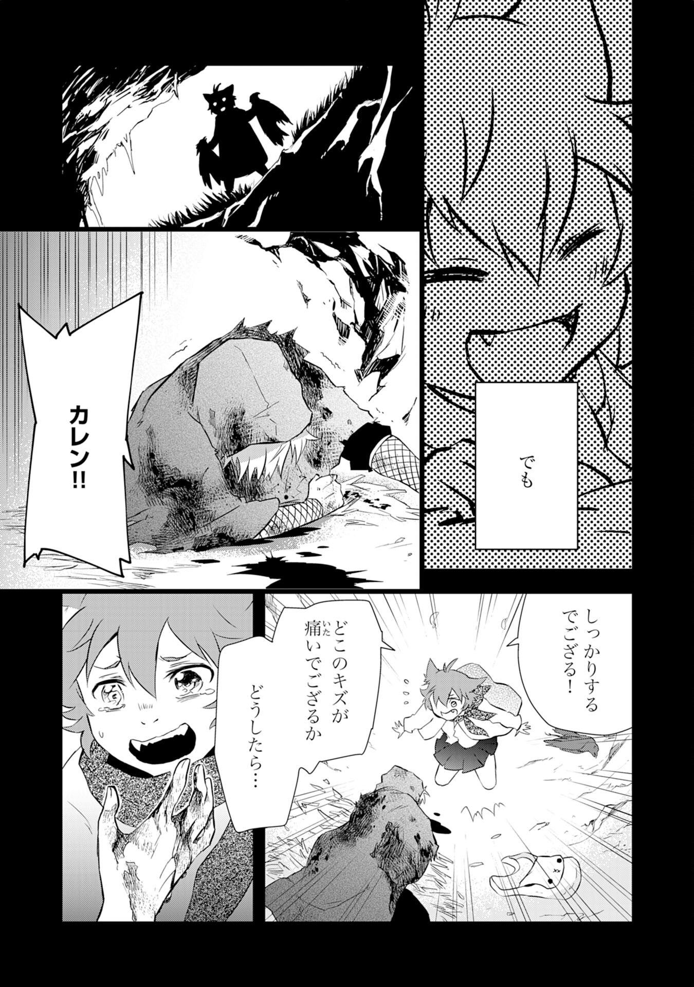 Yusha Party Wo Kubi Ni Natta Ninja, Shinobazu Ni Ikimasu - Chapter 5 - Page 7