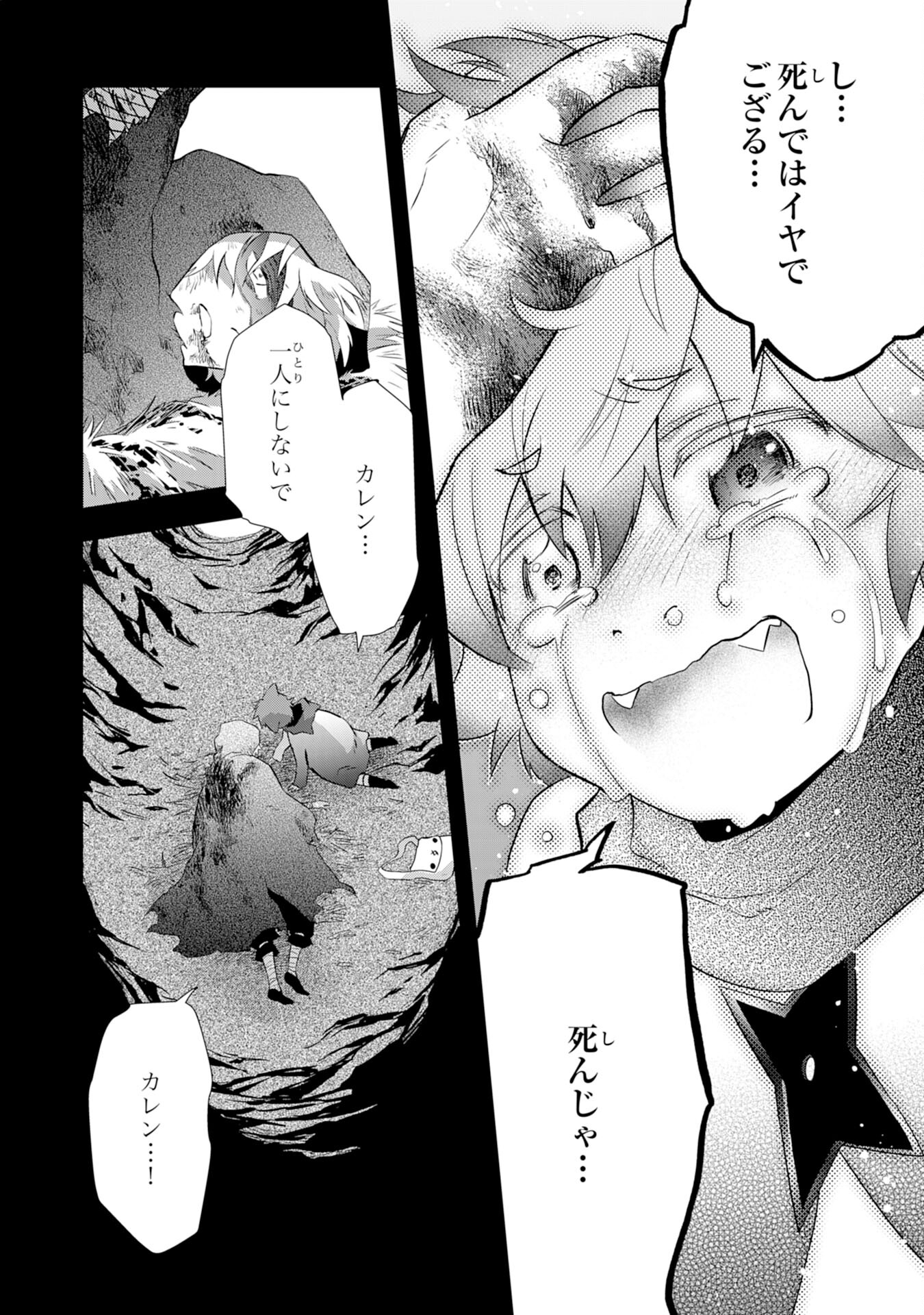 Yusha Party Wo Kubi Ni Natta Ninja, Shinobazu Ni Ikimasu - Chapter 5 - Page 8