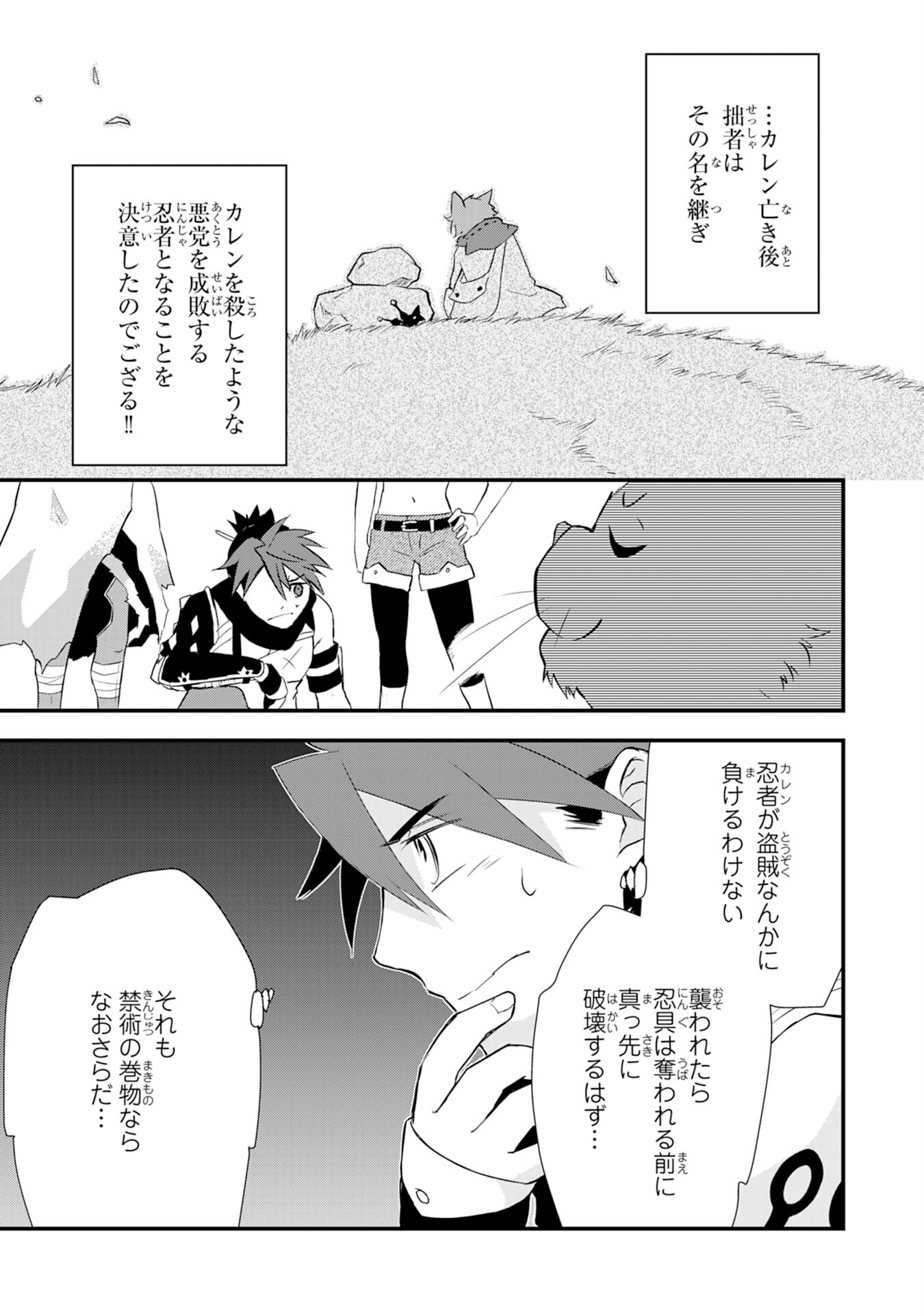 Yusha Party Wo Kubi Ni Natta Ninja, Shinobazu Ni Ikimasu - Chapter 5 - Page 9