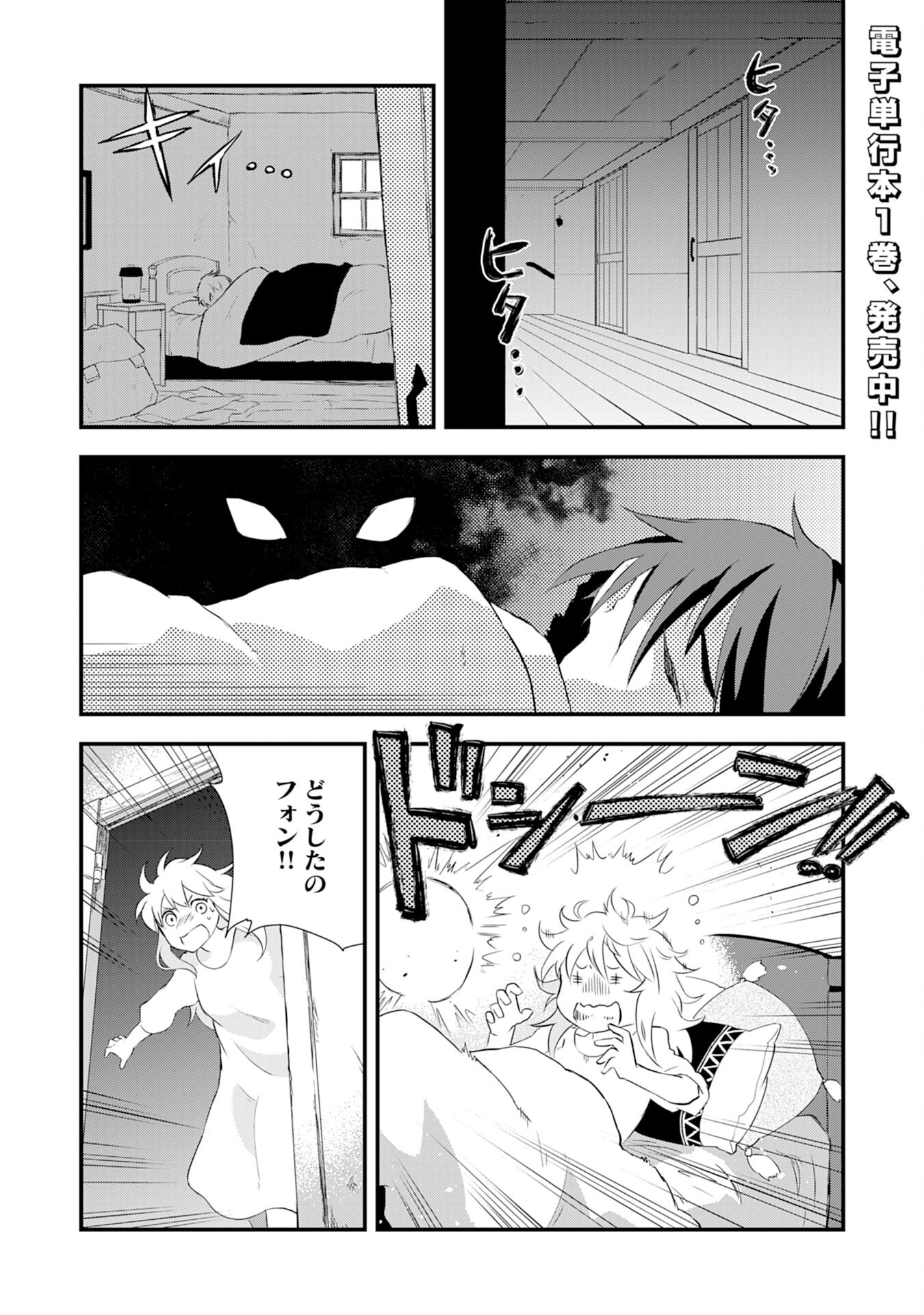 Yusha Party Wo Kubi Ni Natta Ninja, Shinobazu Ni Ikimasu - Chapter 6 - Page 1