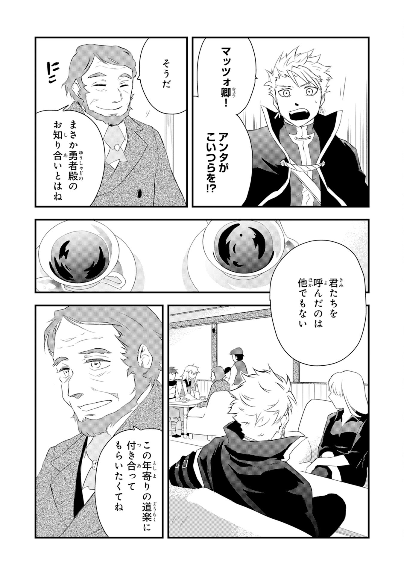 Yusha Party Wo Kubi Ni Natta Ninja, Shinobazu Ni Ikimasu - Chapter 6 - Page 15