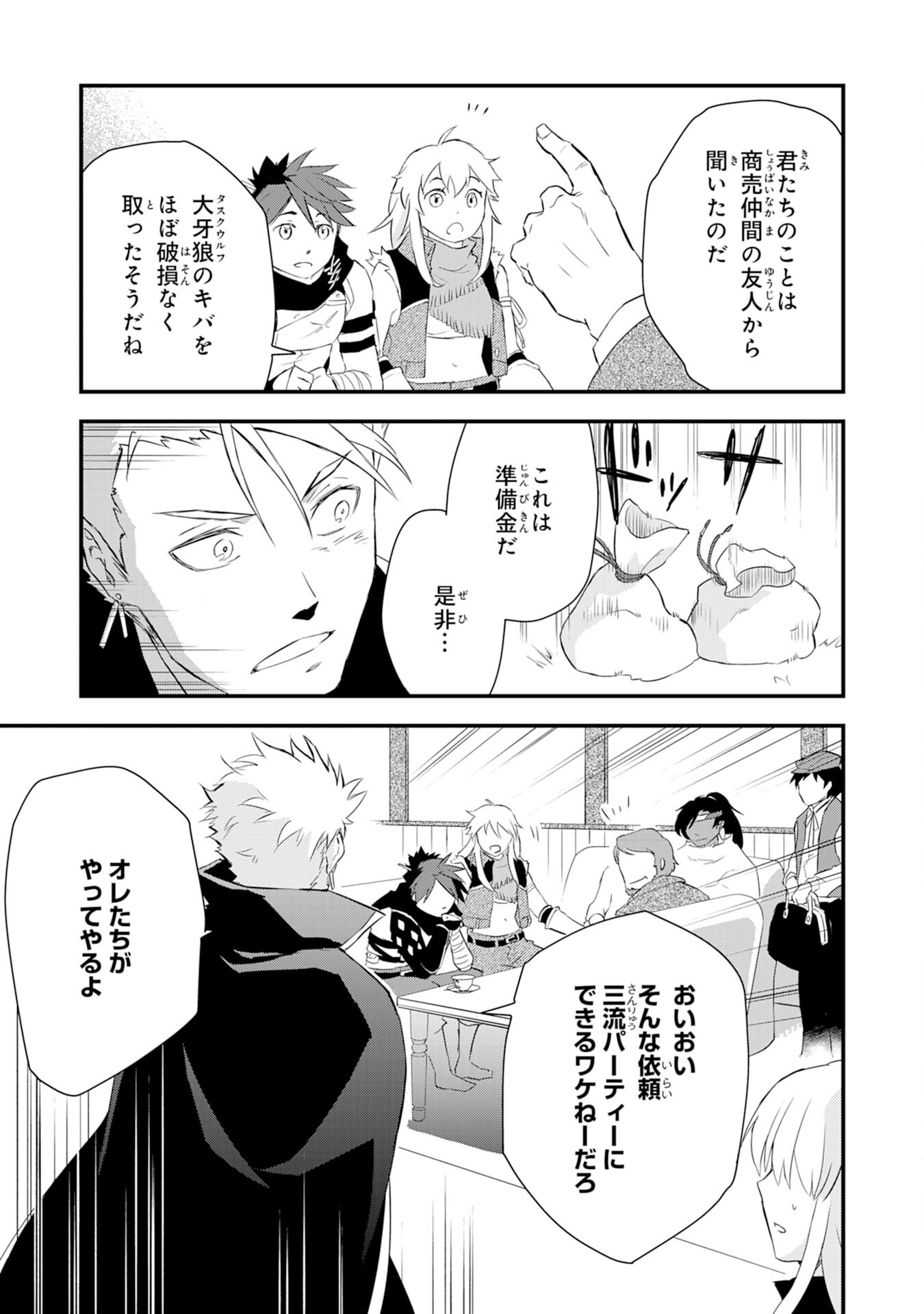 Yusha Party Wo Kubi Ni Natta Ninja, Shinobazu Ni Ikimasu - Chapter 6 - Page 17