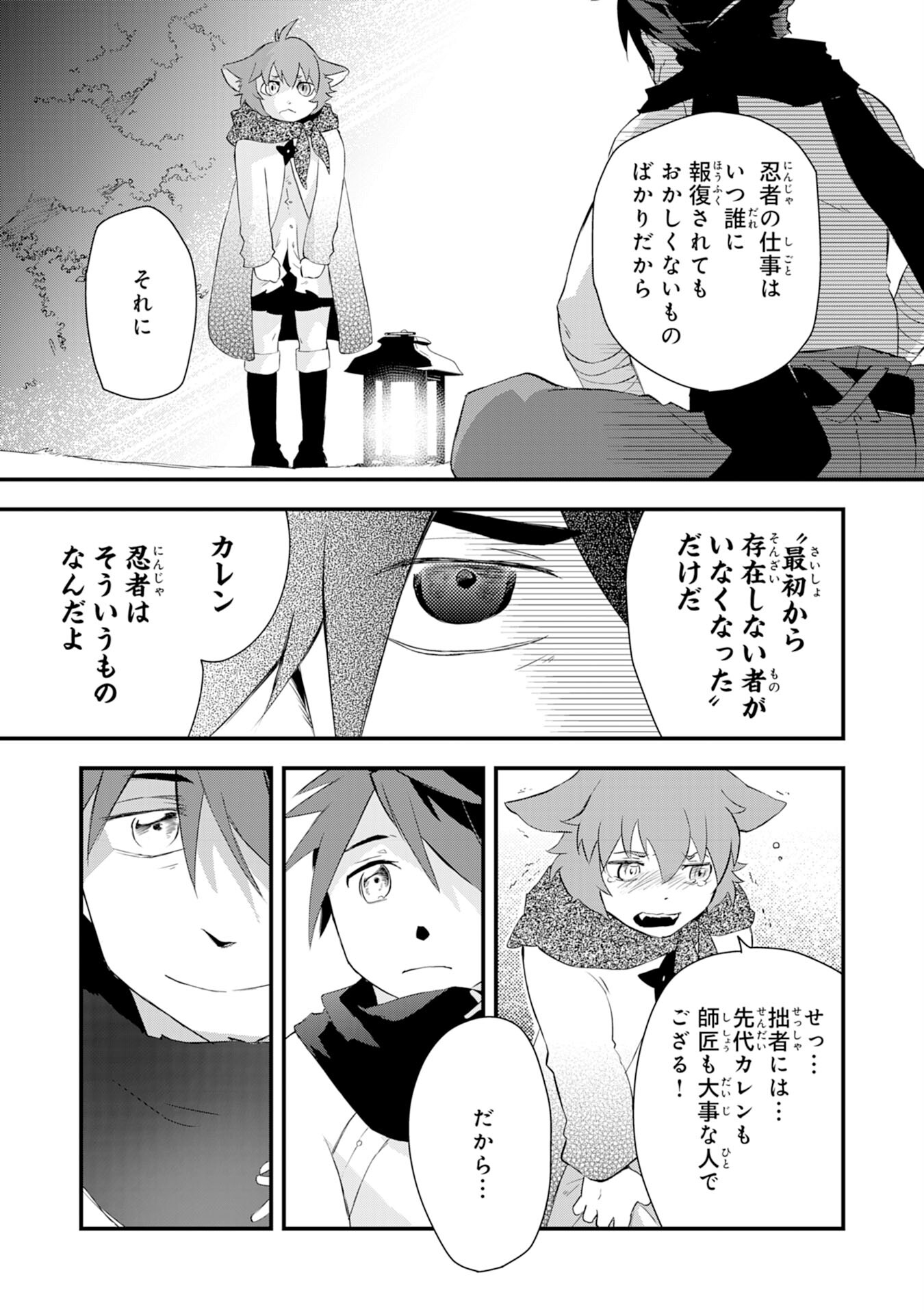Yusha Party Wo Kubi Ni Natta Ninja, Shinobazu Ni Ikimasu - Chapter 6 - Page 21