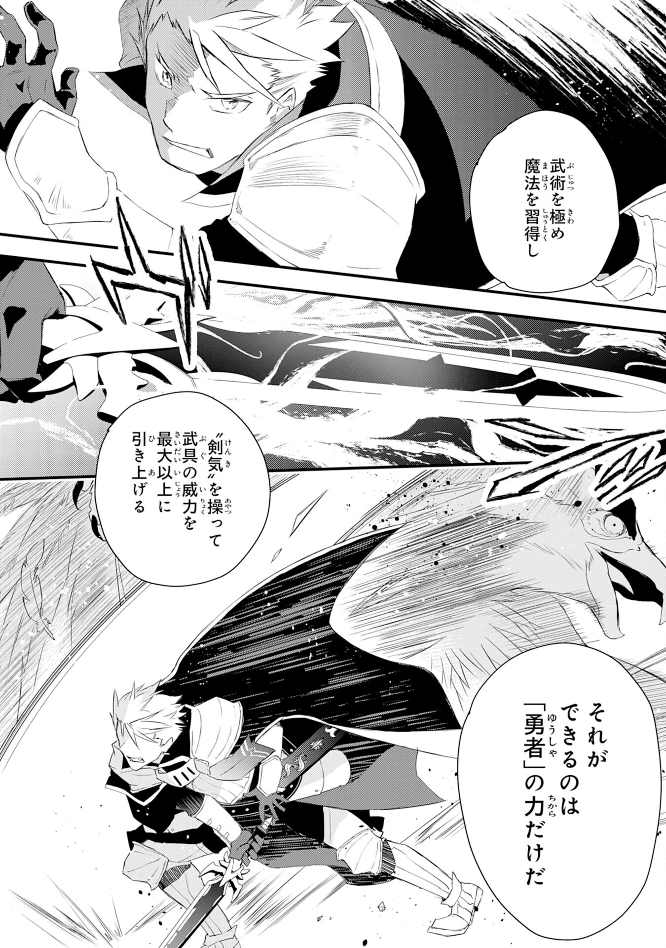 Yusha Party Wo Kubi Ni Natta Ninja, Shinobazu Ni Ikimasu - Chapter 6 - Page 26