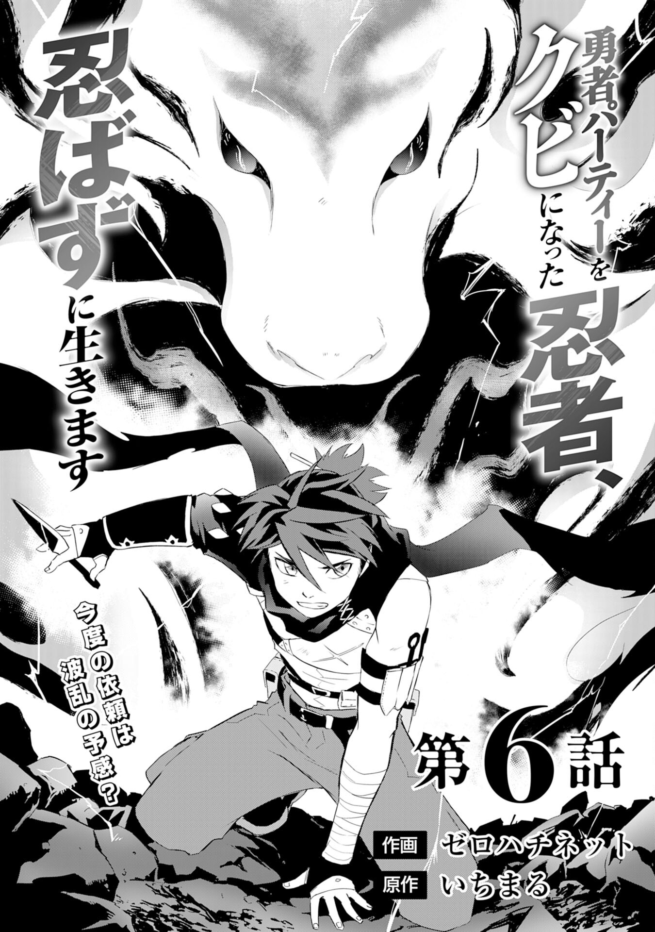 Yusha Party Wo Kubi Ni Natta Ninja, Shinobazu Ni Ikimasu - Chapter 6 - Page 3