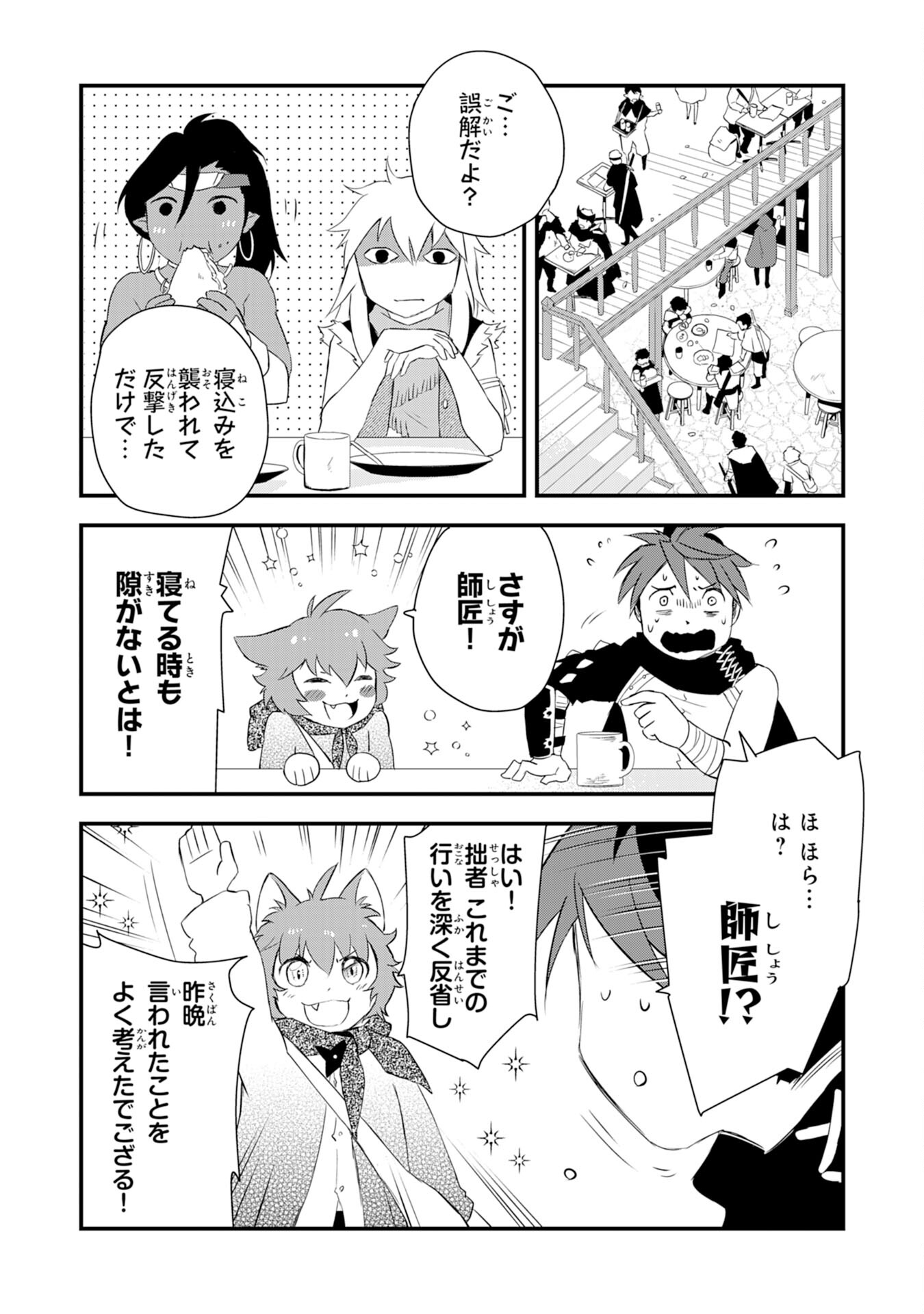 Yusha Party Wo Kubi Ni Natta Ninja, Shinobazu Ni Ikimasu - Chapter 6 - Page 4