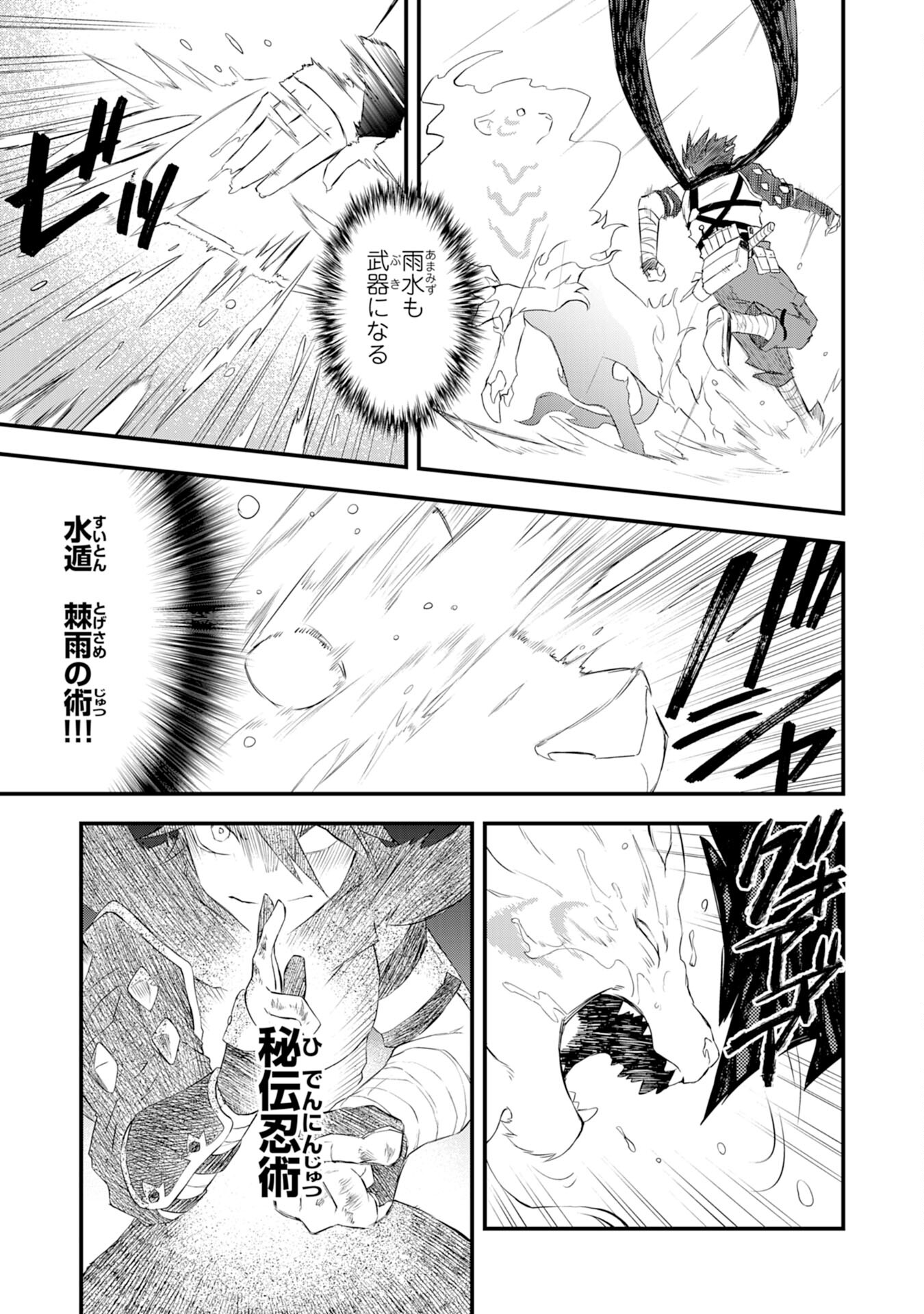 Yusha Party Wo Kubi Ni Natta Ninja, Shinobazu Ni Ikimasu - Chapter 7 - Page 13