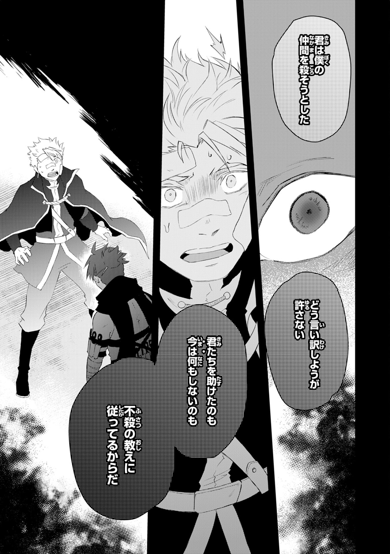 Yusha Party Wo Kubi Ni Natta Ninja, Shinobazu Ni Ikimasu - Chapter 7 - Page 33